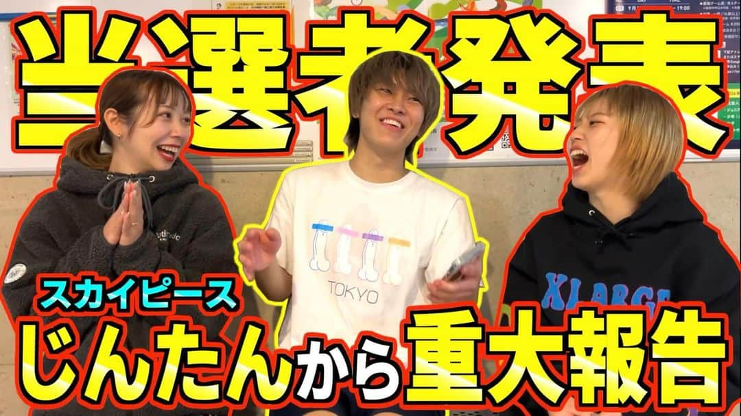 ヘルニア国物語のインスタグラム：「じんたんから重大報告があります。@Skypeace https://youtu.be/Yoa5YWfiYuA  世界で1番「バレーボール」を楽しんでる集団 The group that enjoys "volleyball" the most in the world.  ヘルニア国物語のフォローお願いします！ Follow👉 @heruniakokumonogatari   バレーをやった事がない人でも楽しめるバレー動画を毎日YouTube、Instagram、TikTokで配信中🔥ヘルニア国物語を見てバレーボールを始める人を10万人増やしたい‼️「ヘル国見てバレーボール始めました！」っていうコメントを10万人分集めて動画にするのが夢です✨  We are distributing daily volleyball videos on YouTube, Instagram, and TikTok that even people who have never played volleyball can enjoy 🔥We want to increase the number of people who start playing volleyball after watching Tales from HERNIA story by 100,000 people ‼️"I started playing volleyball after watching HERNIA story!" My dream is to collect 100,000 comments saying ✨ and make it into a video.  #ヘル国　 #ヘルニア国物語　 #HERNIAKOKUMONOGATARI  #バレー　 #バレー部　 #バレーボール　 #バレーボールYouTuber  #ハイキュー　 #ハイキュー好きな人と繋がりたい　 #volleyball  #volleyballprayer  #volleyballgirls  #volleyballislife  #volleyballYouTuber  #YouTube  #YouTuber  #スポンサー募集  【オフィシャルスポンサー】 T.si. 様 SHIMPEI様 株式会社Growith様 @growithapp FUJISAN様  【デザインスポンサー】 anje/イラストレーター▶︎@anje_1203」