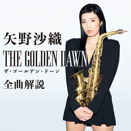 矢野沙織さんのインスタグラム写真 - (矢野沙織Instagram)「『The Golden Dawn』全曲解説プレイリスト @SpotifyJP　にて公開！ https://open.spotify.com/playlist/1XTrZ8oLIkudvuraBZdTWT?si=c028517e725341de  プロフィールのリンクから、全曲解説プレイリストにリンクしてます。  共有ボタンからSNSにシェアして、感想も書いて教えてね!」12月2日 20時12分 - yanosaori_jazz