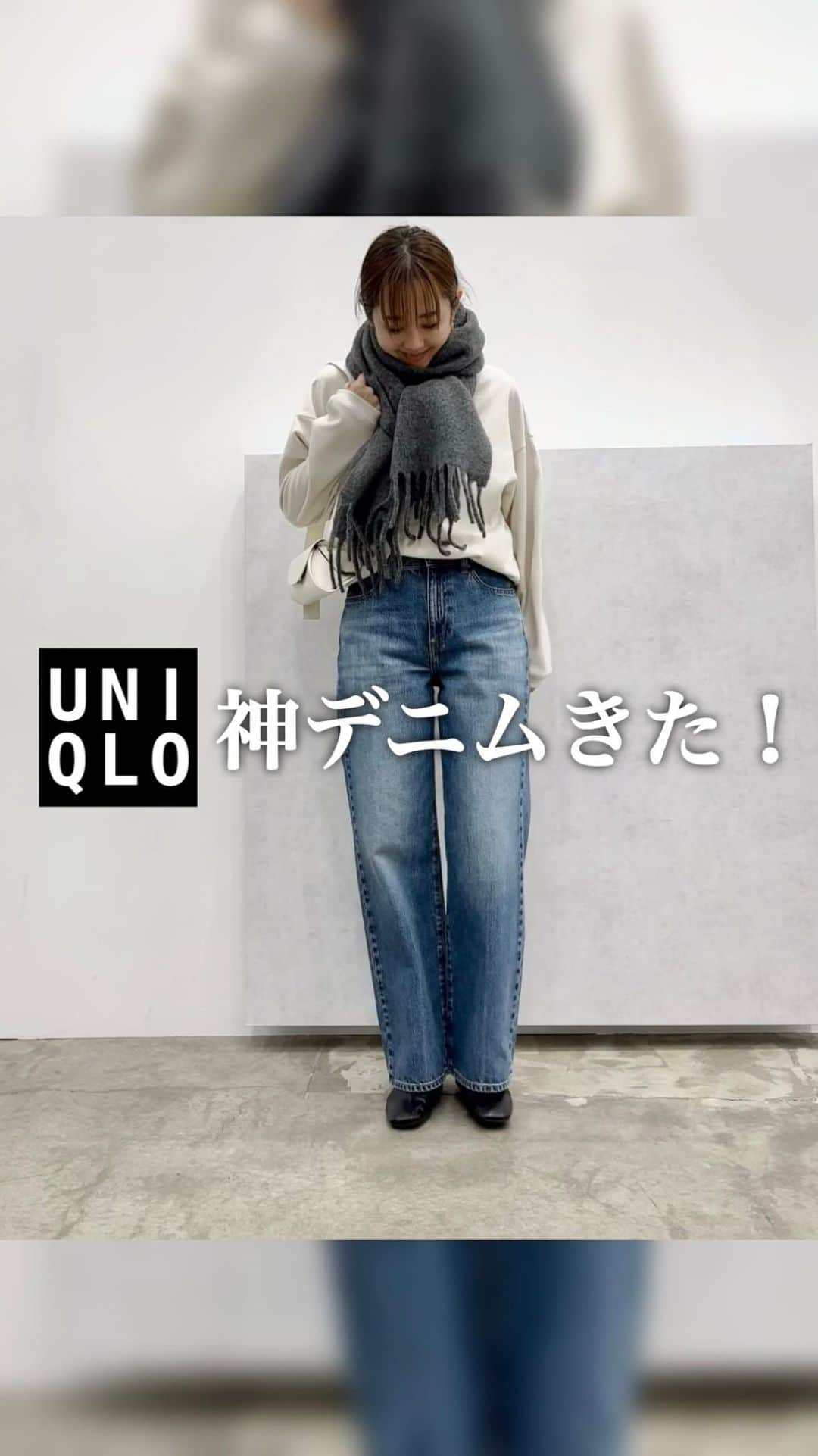 hanadako_gardenのインスタグラム：「昨日 @uniqlo_with の新作ボトムス試着会に行ってきたんですが…  既にSNSで話題の#ワイドストレートジーンズ を試着して来ました✨ もーめっちゃ良かった〜♡ バズりまくったバギージーンズの後継で、少しシルエットが細くなったよ！ 形かなりキレイです！  これは25インチをはいてるけど、ワンサイズ小さくてもいい気がするから24インチも試着してみてから買うサイズ決めようかな！ タックワイドパンツの新作もかなり良かったから、新色発売されたらデニムと一緒に買う〜🤩  #uniqlo#ユニクロ#大人カジュアル#30代ファッション#骨格ナチュラル」