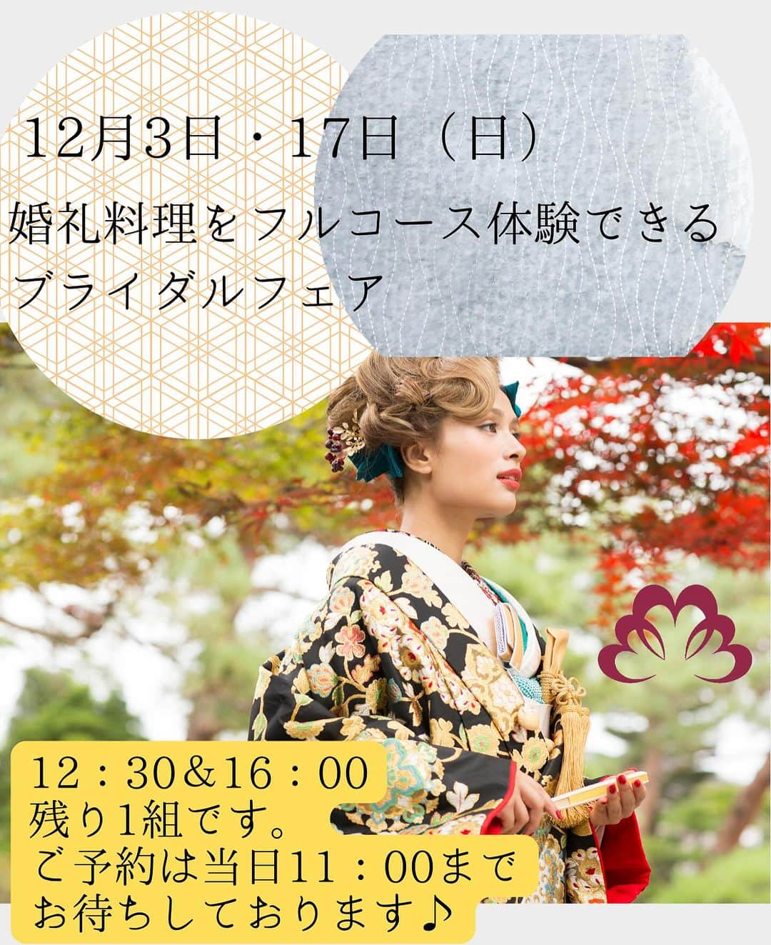 小林樓《新潟県見附市：結婚式場》のグルメインスタ