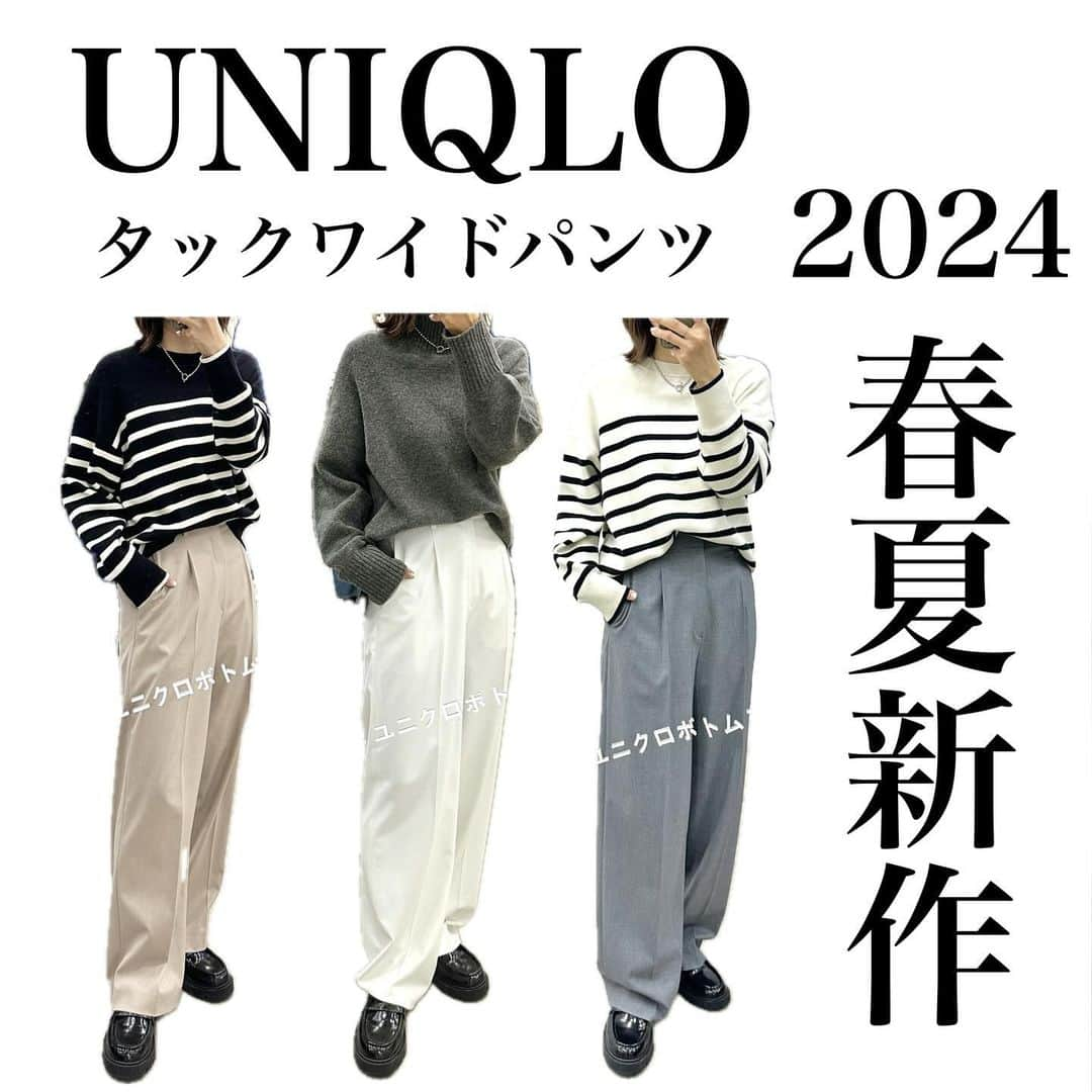 acco.mamaのインスタグラム：「⠀ ↑↑↑ see more♡ ⠀ 𝚄𝙽𝙸𝚀𝙻𝙾 𝚗𝚎𝚠 2024 ⠀ 昨日は UNIQLO2024 春夏新作ボトムス試着会へ🏃‍♀️💨 ⠀ 待望タックワイドパンツの新色 試着してきたよー💪 ⠀ わたしは全色買っちゃうけど← みんなは何色が気になったかな？？ コメント欄で教えてねー📝✨ ⠀ 他にもタックワイドとセットアップできる ダブルジャケットとか これもイロチ買い決定の コットン100%のセーターとか 発売が楽しみなアイテムがたくさん🥹🫶🏼 ⠀ タックワイドパンツの新色も リラックスコットンのセーターも 12月上旬発売だから来週か 遅くても再来週には店頭に並ぶはず！ ↪︎WHITEは1月中旬発売予定でしたー🙇‍♀️ ⠀ ダブルジャケットだけは 1月上旬発売予定だよ✨ ⠀ タックワイドパンツ 🏷️ 464886 ¥3990- 31 BEIGE/05 GRAY 12月上旬発売予定 00 WHITE 1月中旬発売予定 ⠀ ダブルジャケット 🏷️ 465473 ¥6,990- 1月上旬発売予定 31 BEIGE ⠀ スムースコットンリラックスボーダークルーセーター 🏷️ 466782 ¥3990- 12月上旬発売予定 01 OFF WHITE/09 BLACK ⠀ スムースコットンリラックスクルーセーター 🏷️ 465481 ¥3990- 12月上旬発売予定 32 BEIGE ⠀ #UNIQLO #UNIQLO新作 #uniqlo2024ss  #ユニクロ #ユニクロコーデ #タックワイドパンツ #タックワイドパンツコーデ #スムースコットンリラックスボーダークルーセーター #スムースコットンリラックスクルーセーター #ワイドパンツ #ワイドパンツコーデ #アラフォーコーデ  #アラフォーファッション  #40代コーデ  #40代ファッション  #大人カジュアルコーデ #骨格ナチュラル #骨格ナチュラルコーデ」