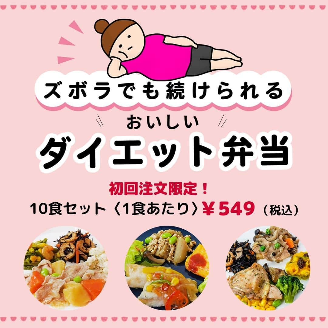 DELISH KITCHENのインスタグラム：「【初回注文限定】10食セットが1,000円OFF✨ 定期購入の縛りなし！必要に応じてかんたん設定◎  ———————————————— 『DELISH KITCHEN』プロデュース！宅配弁当 商品の詳細や購入は《ハイライトのMealsのアイコンをタップ》→《テキストリンクをタップ》→《リンクにアクセス》で公式通販サイトへ ———————————————— 便利な使い方をご紹介♪ ✅忙しくて夕食を作る時間がない日に！ ✅食べ過ぎた日の翌日の調整に ✅買い物・調理が面倒なときに  豊富なメニューとプロが考案した美味しく健康的なお食事をご自宅までお届けします！ 数十種以上のすべてのメニューを管理栄養士が監修し、最適な食生活をご提供いたします！👩‍🍳 買い物・調理・片付け不要！ 冷凍庫にストックできるので、忙しくて時間がない生活でも、手軽に食事管理ができます。  ========= 宅配弁当の詳細・購入は 《ハイライトのMealsのアイコンをタップ》→ 《テキストリンクをタップ》→ 《リンクにアクセス》で公式通販サイトへ ========= #Meals #ミールズ #Meals弁当 #ミールズ弁当 #今日はミールズ #delishkitchenstore #置き換えダイエット #健康 #ダイエット #糖質オフ #低糖質 #塩分制限 #低カロリー #宅食 #ダイエットメニュー #時短 #健康ごはん #健康食 #冷凍食品 #塩分控えめ #低糖質ダイエット #健康管理 #健康バランス #糖質制限 #塩分制限 #宅配弁当 #サブスク #ダイエット仲間募集」