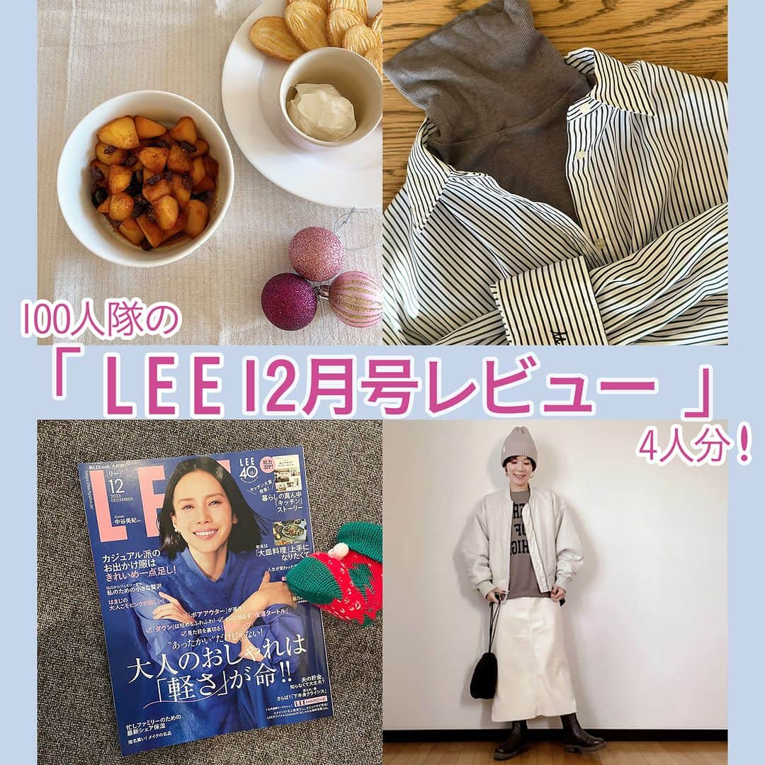 LEEのインスタグラム：「専属ブロガー・LEE100人隊のブログをご紹介！ 本日は「LEE12月号の感想」を4人分ピックアップ♪  ▽No.086 マナさん  2枚目） 「LEE12月号では、本格的な冬に備えた内容が充実。そろそろ年末のイベント準備など考えていきたいですよね。その中でも気になる『大皿料理』の特集から一品を作ってみました」 3枚目） 「作ってみたのは、arikoさんのデザートレシピより『キャラメルアップル』。りんごとレーズンであっという間に完成する簡単デザートです♡ ほんのり苦味があり、マスカルポーネチーズや源氏パイとの相性も抜群で美味しい〜♪ バニラアイスやプレーンヨーグルトなどにも合います。『大皿料理』特集（p184～）は盛り付けや持ち寄りの工夫など細かいところも参考になりますよ！」  ▽No.025 リエさん  4枚目） 「ファッション特集『「薄軽タートル」が今年らしさの決め手です！』には、今すぐ知りたいレイヤード術が！！ 要チェックです！ 気になるアウター（ボア可愛い〜）や、ネック＆アームウォーマー、ナイロンバッグなど今旬のアイテムがたくさん紹介されています。今の季節、薄くて軽いタートルを一枚仕込むだけであたたかさが全然違う♡ ミラ オーウェンのシャツに、ユニクロの薄軽タートルを仕込んでみました」  ▽No.081 springさん  5枚目） 「コスメ特集『この冬こそ指名買い メイクの名品』には、1年間頑張った自分へ贈りたくなる名品が沢山掲載されています。P.141にコメントを採用していただきました。いくつか持っているコスメが名品認定されていて嬉しかったです」  ▽TB みーとさん  6枚目） 「今号でもブーツについてのページがありますね！ 先日これは！というものに出会いました。Odette e Odile のチェルシーショートブーツです。ブラックとモカカラーがあり、モカを購入しました」 7枚目） 「コーデをマイルドにしたい時に、早速履いています。ちょっと丈が短めのスカートから見えるサイドゴアデザインが好きです♪」  ※100人隊の最新号レビュー 　気になる方は方はこちらもチェック ↓ 　https://lee.hpplus.jp/column/feature/582/  #magazinelee #LEEweb #LEE100人隊 #LEE100人隊ブログ紹介 #LEE読者ブロガー #LEE100人隊トップブロガー #LEE公式ブロガー #ブロガー  #クリスマスレシピ #ブーツ #ブーツコーデ #サイドゴアブーツ #ユニクロ #odetteeodile #オデットエオディール #ミラオーウェン #パーティレシピ #milaowen #タートルネック #大皿料理 #ariko さんのレシピ #りんごレシピ #デザートレシピ #leemarche #LEE12月号レビュー #LEE12月号 #LEE最新号 #雑誌」