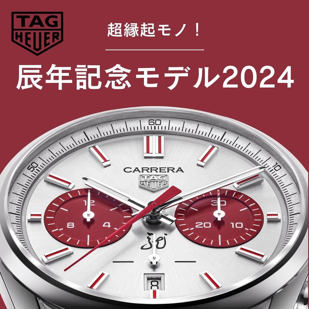 FORZA STYLE 編集部のインスタグラム：「【来年の“年男”の腕に映える！2024年、辰年を記念した限定モデルが超縁起モノ！】  タグ・ホイヤーが、2024年の辰年を祝して2つの限定タイムピースを発表！  ゴールド製とステンレススティール製の新作時計「タグ・ホイヤー カレラ クロノグラフ イヤー オブ ザ ドラゴン」は、タグ・ホイヤーのレーシングのヘリテージと龍が持つ文化的な意味合いを巧みに融合させたタイムピースです。 タグ・ホイヤーのブティック、一部の国の公式オンラインブティック、一部の取扱店限定で購入できます。  ↓詳細はこちら↓ https://forzastyle.com/articles/-/69585  #タグホイヤー #tagheuer #腕時計 #メンズファッション #forzastyle #pr」