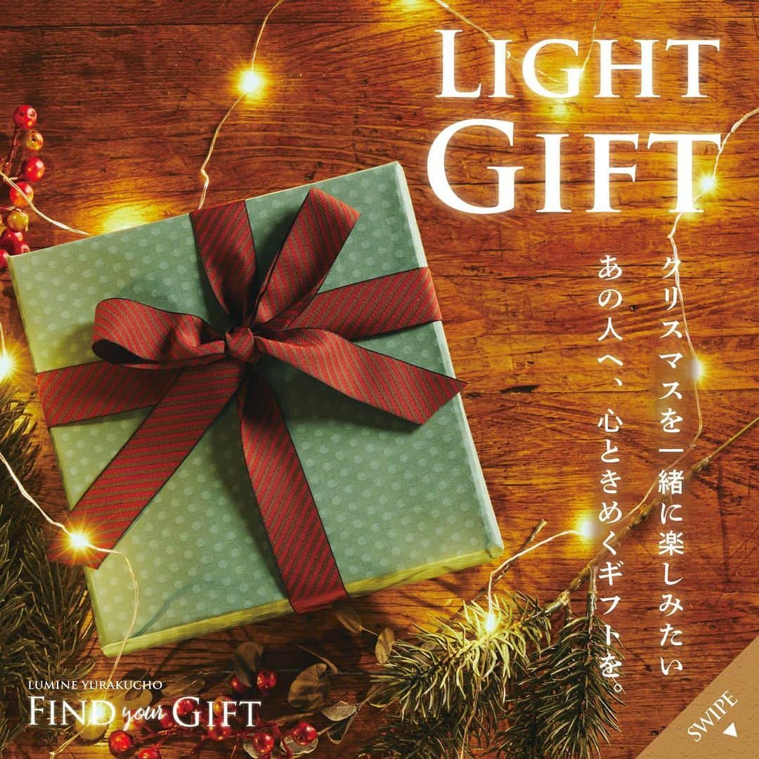 ルミネ有楽町のインスタグラム：「. 【 LUMINE YURAKUCHO CHRISTMAS 2023 】  FIND your GIFT 〜LIGHT GIFT〜 心を彩る、とっておきのギフトを見つけよう  . この投稿に🎅とコメントすると、 DMであなたにおすすめの「ライトギフト」をご提案します！  クリスマスを一緒に楽しみたいあの人へ、 心ときめくクリスマスプレゼントを見つけよう。  -————————————————— 参加方法 ①この投稿に🎅とコメントする。 ②ルミネ有楽町のアカウントからDMが届く。 ③3つの質問に答えるだけ！ ※本アカウントをフォローしてご参加ください。 -—————————————————  下記特設サイトからも、 おすすめのギフトの詳細をチェックできます！ https://www.christmas-lumineyurakucho2023.co.jp/   #ルミネ有楽町 #lumineyurakucho #otonalumine #クリスマス #christmas」