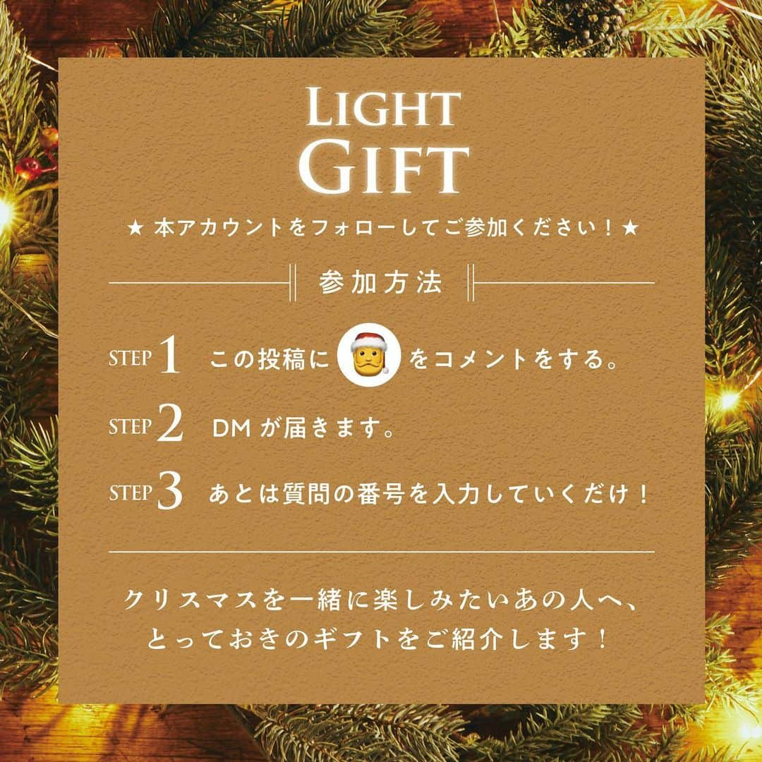 ルミネ有楽町さんのインスタグラム写真 - (ルミネ有楽町Instagram)「. 【 LUMINE YURAKUCHO CHRISTMAS 2023 】  FIND your GIFT 〜LIGHT GIFT〜 心を彩る、とっておきのギフトを見つけよう  . この投稿に🎅とコメントすると、 DMであなたにおすすめの「ライトギフト」をご提案します！  クリスマスを一緒に楽しみたいあの人へ、 心ときめくクリスマスプレゼントを見つけよう。  -————————————————— 参加方法 ①この投稿に🎅とコメントする。 ②ルミネ有楽町のアカウントからDMが届く。 ③3つの質問に答えるだけ！ ※本アカウントをフォローしてご参加ください。 -—————————————————  下記特設サイトからも、 おすすめのギフトの詳細をチェックできます！ https://www.christmas-lumineyurakucho2023.co.jp/   #ルミネ有楽町 #lumineyurakucho #otonalumine #クリスマス #christmas」12月2日 21時01分 - lumine_yurakucho