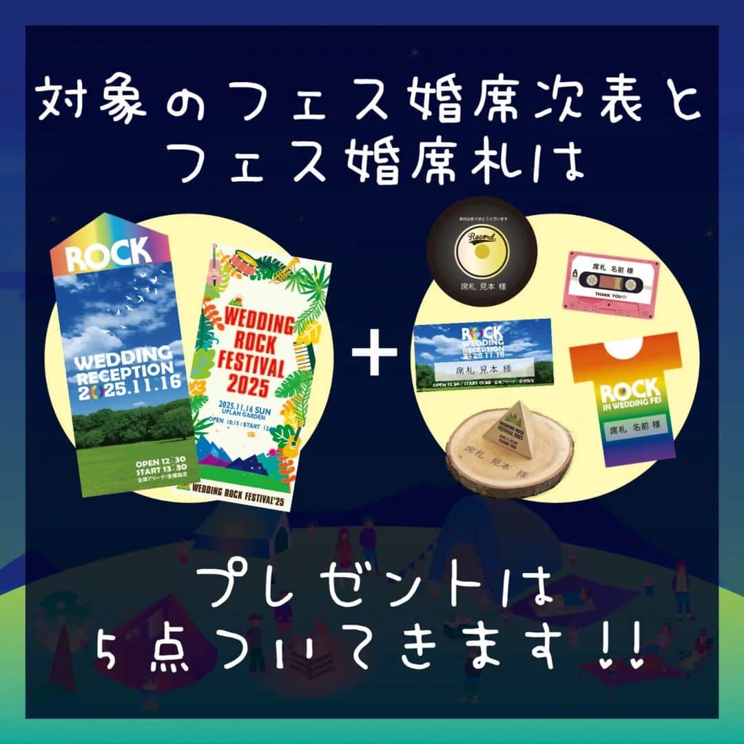 ブライダルアイテム専門店UPLANさんのインスタグラム写真 - (ブライダルアイテム専門店UPLANInstagram)「【タワレコ風ポスターはフェス婚特典でついてきますよ🤫】  「僕たち席次表とタワレコポスターだけでいいんです🙋‍♂️🙋‍♀️」  「私たち席札とタワレコポスターだけでいいんです🙋‍♂️🙋‍♀️」  などなど💡  ご予算やDIY、 他社者様でご注文したなどお聞きします💡  ━━━━━━━━━━━━━━━━━━━━━━━ ちょっと待った‼️‼️🙌 ━━━━━━━━━━━━━━━━━━━━━━━  UPLANでは対象の席次表と席札セットのご注文で、 ギグバンドなどもれなくついてくるキャンペーンしてるんです！！🔥  とお伝えさせていただいています(笑)  「わぁ～知らなかった～😱！！！」 「ギグバンドだけ用意しちゃいました～😱」 という方もたくさんいらっしゃいます🙏  お伝え不足ですみません🙏(笑)  やっぱりオリジナルロゴが入ったもので全部揃えると テンションあがってくださる方ほとんどです‼️‼️  ギグバンド  thank youタグ  STAFFパス  席次表席札  は全て同じオリジナルロゴ入りで‼️  2024年フェス婚しちゃいましょう‼️‼️  「うそん！知らなかった！ こんなについてくるなんて」 （特典5点盛です！）  「テンプレートの中のものしか選べないと思ってた！」 （イチから作成がほとんどです！）  フェス婚したい‼️と、 熱い想いになった方は🔥  ☎お電話 0778-65-2717 ✉メール info@uplan.biz 🔍プロフィール( @uplan_wedding )URLから公式ホームページにお進み下さい♪  ♥･*:.｡ ｡.:*･ﾟ♡･*:.｡ ｡.:*･ﾟ♥･*:.｡ ｡.:*･ﾟ♡･*:.｡ ｡.:*･ﾟ♥  💒納期が心配な新郎新婦様 ▶お任せください！最短5日で印刷し納品も可能です💪特急料金などは一切不要♪  💒商品発送直前にご入金のシステムです！直前まで部数の変更は可能💪  💒直接聞いてみたい！にお応え！オンライン相談室にぜひ、ご予約ください☆💪  結婚式は皆様にとって特別すぎる大切すぎる1日！その大切な1日は幸せいっぱいであってほしい❣️  UPLANはそんな気持ちで新郎新婦さまを全力で応援しているブライダルアイテム専門店です！  ♥･*:.｡ ｡.:*･ﾟ♡･*:.｡ ｡.:*･ﾟ♥･*:.｡ ｡.:*･ﾟ♡･*:.｡ ｡.:*･ﾟ♥  #ペーパーアイテム #招待状 #席次表 #席札 #結婚式招待状 #招待状手作り #招待状diy #結婚式席次表 #結婚式席札 #2024春婚 #2024夏婚 #2024秋婚 #2024冬婚#プレ花嫁2024 #音楽好き #テーマ婚 #オリジナル婚 #フェス #フェス好き #ロック好き #音楽 #アイドル #コンサート #ROCK #ロック ♥･*:.｡ ｡.:*･ﾟ♡･*:.｡ ｡.:*･ﾟ♥･*:.｡ ｡.:*･ﾟ♡･*:.｡ ｡.:*･ﾟ♥�」12月2日 21時11分 - uplan_wedding