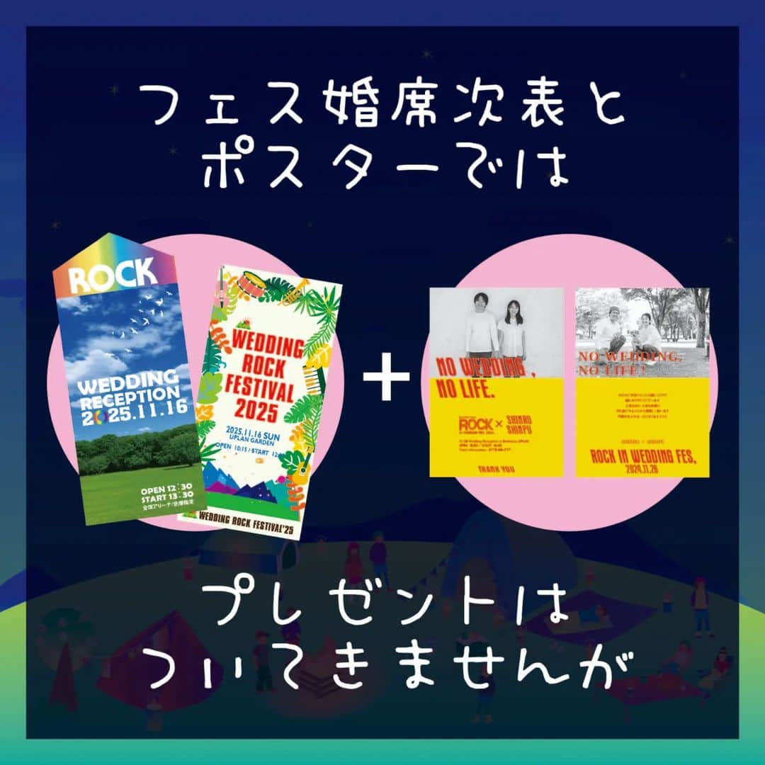 ブライダルアイテム専門店UPLANさんのインスタグラム写真 - (ブライダルアイテム専門店UPLANInstagram)「【タワレコ風ポスターはフェス婚特典でついてきますよ🤫】  「僕たち席次表とタワレコポスターだけでいいんです🙋‍♂️🙋‍♀️」  「私たち席札とタワレコポスターだけでいいんです🙋‍♂️🙋‍♀️」  などなど💡  ご予算やDIY、 他社者様でご注文したなどお聞きします💡  ━━━━━━━━━━━━━━━━━━━━━━━ ちょっと待った‼️‼️🙌 ━━━━━━━━━━━━━━━━━━━━━━━  UPLANでは対象の席次表と席札セットのご注文で、 ギグバンドなどもれなくついてくるキャンペーンしてるんです！！🔥  とお伝えさせていただいています(笑)  「わぁ～知らなかった～😱！！！」 「ギグバンドだけ用意しちゃいました～😱」 という方もたくさんいらっしゃいます🙏  お伝え不足ですみません🙏(笑)  やっぱりオリジナルロゴが入ったもので全部揃えると テンションあがってくださる方ほとんどです‼️‼️  ギグバンド  thank youタグ  STAFFパス  席次表席札  は全て同じオリジナルロゴ入りで‼️  2024年フェス婚しちゃいましょう‼️‼️  「うそん！知らなかった！ こんなについてくるなんて」 （特典5点盛です！）  「テンプレートの中のものしか選べないと思ってた！」 （イチから作成がほとんどです！）  フェス婚したい‼️と、 熱い想いになった方は🔥  ☎お電話 0778-65-2717 ✉メール info@uplan.biz 🔍プロフィール( @uplan_wedding )URLから公式ホームページにお進み下さい♪  ♥･*:.｡ ｡.:*･ﾟ♡･*:.｡ ｡.:*･ﾟ♥･*:.｡ ｡.:*･ﾟ♡･*:.｡ ｡.:*･ﾟ♥  💒納期が心配な新郎新婦様 ▶お任せください！最短5日で印刷し納品も可能です💪特急料金などは一切不要♪  💒商品発送直前にご入金のシステムです！直前まで部数の変更は可能💪  💒直接聞いてみたい！にお応え！オンライン相談室にぜひ、ご予約ください☆💪  結婚式は皆様にとって特別すぎる大切すぎる1日！その大切な1日は幸せいっぱいであってほしい❣️  UPLANはそんな気持ちで新郎新婦さまを全力で応援しているブライダルアイテム専門店です！  ♥･*:.｡ ｡.:*･ﾟ♡･*:.｡ ｡.:*･ﾟ♥･*:.｡ ｡.:*･ﾟ♡･*:.｡ ｡.:*･ﾟ♥  #ペーパーアイテム #招待状 #席次表 #席札 #結婚式招待状 #招待状手作り #招待状diy #結婚式席次表 #結婚式席札 #2024春婚 #2024夏婚 #2024秋婚 #2024冬婚#プレ花嫁2024 #音楽好き #テーマ婚 #オリジナル婚 #フェス #フェス好き #ロック好き #音楽 #アイドル #コンサート #ROCK #ロック ♥･*:.｡ ｡.:*･ﾟ♡･*:.｡ ｡.:*･ﾟ♥･*:.｡ ｡.:*･ﾟ♡･*:.｡ ｡.:*･ﾟ♥�」12月2日 21時11分 - uplan_wedding