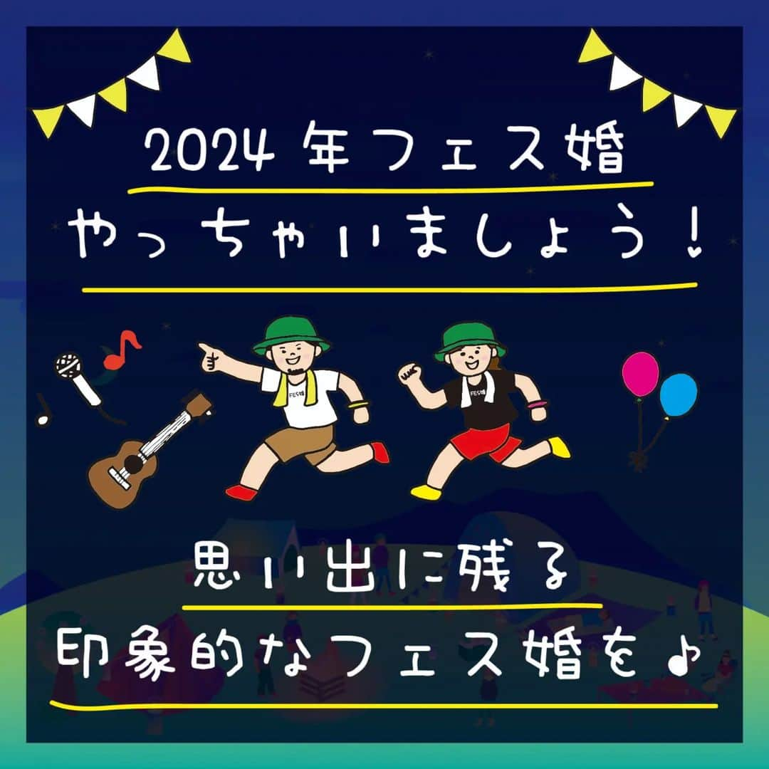 ブライダルアイテム専門店UPLANさんのインスタグラム写真 - (ブライダルアイテム専門店UPLANInstagram)「【タワレコ風ポスターはフェス婚特典でついてきますよ🤫】  「僕たち席次表とタワレコポスターだけでいいんです🙋‍♂️🙋‍♀️」  「私たち席札とタワレコポスターだけでいいんです🙋‍♂️🙋‍♀️」  などなど💡  ご予算やDIY、 他社者様でご注文したなどお聞きします💡  ━━━━━━━━━━━━━━━━━━━━━━━ ちょっと待った‼️‼️🙌 ━━━━━━━━━━━━━━━━━━━━━━━  UPLANでは対象の席次表と席札セットのご注文で、 ギグバンドなどもれなくついてくるキャンペーンしてるんです！！🔥  とお伝えさせていただいています(笑)  「わぁ～知らなかった～😱！！！」 「ギグバンドだけ用意しちゃいました～😱」 という方もたくさんいらっしゃいます🙏  お伝え不足ですみません🙏(笑)  やっぱりオリジナルロゴが入ったもので全部揃えると テンションあがってくださる方ほとんどです‼️‼️  ギグバンド  thank youタグ  STAFFパス  席次表席札  は全て同じオリジナルロゴ入りで‼️  2024年フェス婚しちゃいましょう‼️‼️  「うそん！知らなかった！ こんなについてくるなんて」 （特典5点盛です！）  「テンプレートの中のものしか選べないと思ってた！」 （イチから作成がほとんどです！）  フェス婚したい‼️と、 熱い想いになった方は🔥  ☎お電話 0778-65-2717 ✉メール info@uplan.biz 🔍プロフィール( @uplan_wedding )URLから公式ホームページにお進み下さい♪  ♥･*:.｡ ｡.:*･ﾟ♡･*:.｡ ｡.:*･ﾟ♥･*:.｡ ｡.:*･ﾟ♡･*:.｡ ｡.:*･ﾟ♥  💒納期が心配な新郎新婦様 ▶お任せください！最短5日で印刷し納品も可能です💪特急料金などは一切不要♪  💒商品発送直前にご入金のシステムです！直前まで部数の変更は可能💪  💒直接聞いてみたい！にお応え！オンライン相談室にぜひ、ご予約ください☆💪  結婚式は皆様にとって特別すぎる大切すぎる1日！その大切な1日は幸せいっぱいであってほしい❣️  UPLANはそんな気持ちで新郎新婦さまを全力で応援しているブライダルアイテム専門店です！  ♥･*:.｡ ｡.:*･ﾟ♡･*:.｡ ｡.:*･ﾟ♥･*:.｡ ｡.:*･ﾟ♡･*:.｡ ｡.:*･ﾟ♥  #ペーパーアイテム #招待状 #席次表 #席札 #結婚式招待状 #招待状手作り #招待状diy #結婚式席次表 #結婚式席札 #2024春婚 #2024夏婚 #2024秋婚 #2024冬婚#プレ花嫁2024 #音楽好き #テーマ婚 #オリジナル婚 #フェス #フェス好き #ロック好き #音楽 #アイドル #コンサート #ROCK #ロック ♥･*:.｡ ｡.:*･ﾟ♡･*:.｡ ｡.:*･ﾟ♥･*:.｡ ｡.:*･ﾟ♡･*:.｡ ｡.:*･ﾟ♥�」12月2日 21時11分 - uplan_wedding