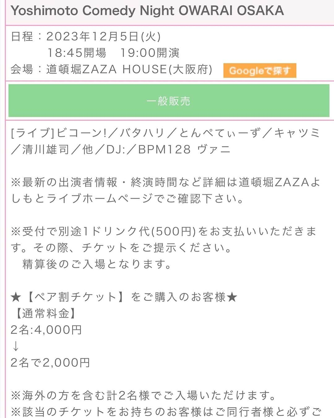 前田志良のインスタグラム：「今日は、新春よしもと大爆笑の公開収録でしたー！ 緊張したけど、お客さん、たくさん笑ってくれてて嬉しかったー😄  来週、５日の火曜日は、道頓堀ZAZAで、Yoshimoto Comedy Night OWARAI OSAKAがあります。  お待ちしています🫡  #よしもと　#お笑い　#ビコーン　#144cmの先輩  #大道芸」