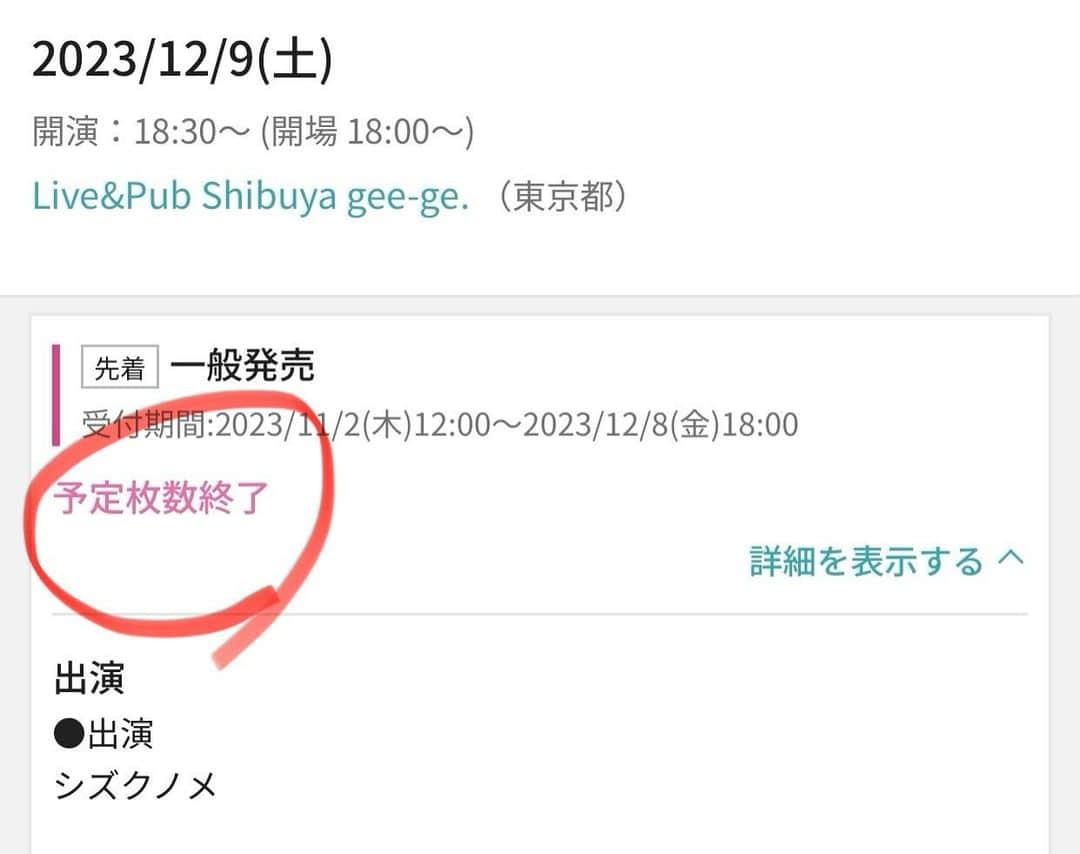シズクノメさんのインスタグラム写真 - (シズクノメInstagram)「Thank you sold out!  #シズクノメ #ACOUSTICLIVE」12月2日 21時43分 - shizukunome_