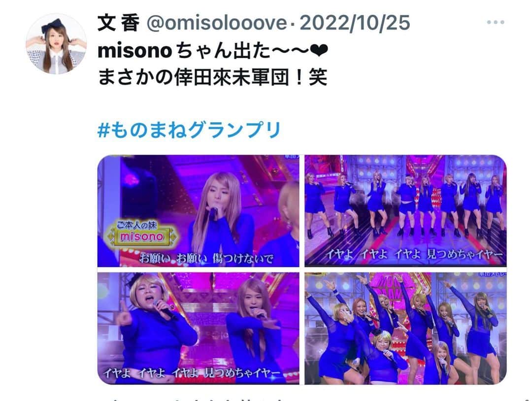 misoNosukeさんのインスタグラム写真 - (misoNosukeInstagram)「. . @happy_yoshi44 くんが 『TVで歌唱するお仕事』をくださったおかげで  最強メンバーと最高の番組に出れて 食事まで出来て幸せ♡  ↓  #Repost @mikarin.matsukubo with @use.repost  misonoが東京で仕事だったので 薬膳火鍋専門店天香回味の赤坂店で 食事しました！  倖田來未さんのモノマネをしてるお2人と 会った事はあったけどお話したのは初めてで 楽しかったです♪  またまた料理の写真を撮り忘れたから みーちゃんが撮影してくれました（笑） （Photo by misono）  @o_characom @inu_nikukyuu   そしてmisoNosukeと3人で 私の周年イベントの為に内緒で 埼玉まで足を運んでくれたギターリストのAZ！  この日みーちゃんとAZに 私からお礼をしたかったんだけど AZがトイレのタイミングで  「いつもmisonoに奢ってもらってるから」と 1人でお会計をすませてくれてた… AZご馳走さまでした…  @az__japan   #misono #AZ  #おちゃら #イヌノ肉球 #倖田來未軍団 #モノマネ  #いつもありがとう」12月2日 21時45分 - misono_koda_official