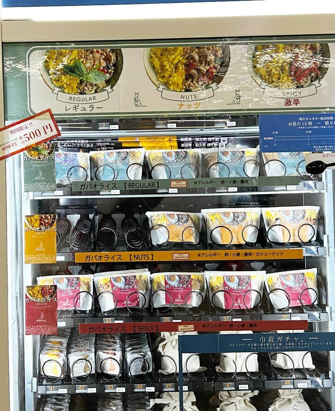 佐藤彩さんのインスタグラム写真 - (佐藤彩Instagram)「自販機で買えるガパオライス😳  札幌駅東コンコースにある 道産素材にこだわったパウンドケーキで有名な Cafe Rainの自販機でガパオライスが販売されています！  私はタイ料理もガパオライスも大好き🥰 カフェの人気メニューを手軽に食べられるのは嬉しいです！ .  袋のまま付属のスプーンでパクパク食べられるので どこかへ旅するとき 駅弁のようなイメージでいただくのも良さそうですね！ 私は会社で食べました笑笑  味わいも3種類 けっこうボリュームがあり 甘辛い味付けで旨みたっぷり！美味しかったですよ☺️  モユク、札駅構内の売店でも購入できます🙆 .  #カフェレイン #CafeRain #ガパオライス #札幌駅東コンコース #自販機 #自販機でガパオライス #袋のまま #どこでも手軽に食べられる #お弁当タイプも登場 #みーちゃんとぶらぶらしてたら出会いました笑 #ありがとう #彩の街角ネクストフォーカス でご紹介」12月2日 21時54分 - hbc_ayasato