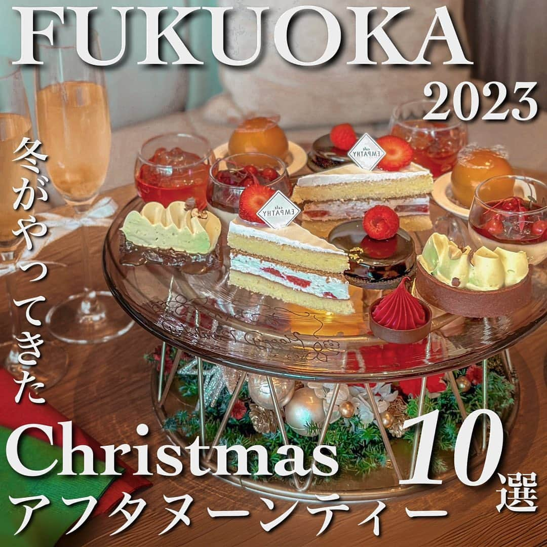 石橋あこのインスタグラム：「🎄保存して参考にしてね🎄 　  《2023年ホリデーシーズンに行きたい福岡アフタヌーンティーまとめ》  その他の福岡アフタヌーンティーをみる☞@acococo120  トップの写真は去年行った都ホテル博多のクリスマスアフタヌーンティー @miyakohotelhakata   12/1から続々と始まったホリデーシーズンのアフタヌーンティーをまとめました🎄❤️ 今年はちょっと少なめなクリスマスアフタヌーンティー🥲  最近、北九州、小倉もアフタヌーンティー熱いのでそちらも追加してます✨ 小倉遠征しようかな🥹🤍  ◆リッツカールトン福岡 @ritzcarlton.fukuoka   ◆ホテルモントレ福岡 @hotelmonterey_fukuoka    ◆グランドハイアット福岡 @grandhyattfukuoka   ◆QUON RIVER TERRACE @quonriverterrace   ◆グランドエンパイアホテル @grandempirehotel_fukuoka   ◆afternoon tea tea room @afternoontea_official   ◆都ホテル博多 @miyakohotelhakata   ◆ヒルトン福岡シーホーク @hiltonfukuokaseahawk   ◆松柏園ホテル @cafe.restaurant_the.terrace   ◆旬菓茶舎「日と時季」 @syunkachaya_hitotoki   その他の福岡アフタヌーンティーをみる☞@acococo120  保存してチェックしてね🐻🤍  　　 　 　 　 　 　 　 　　 　  　  #博多グルメ#福岡グルメ#福岡アフタヌーンティー#アフタヌーンティー#カフェ好きな人と繋がりたい#afternoontea #アフヌン#ヌン活#福岡ヌン活#福岡アフヌン#アフタヌーンティー巡り#福岡カフェ#福岡ランチ#博多カフェ#酒店下午茶#下午茶#下午#애프터눈티#福岡クリスマス #福岡クリスマスマーケット#福岡クリスマススイーツ#福岡クリスマスアフタヌーンティー#クリスマスアフタヌーンティー#あこのヌン活まとめ#アフタヌーンティー福岡」