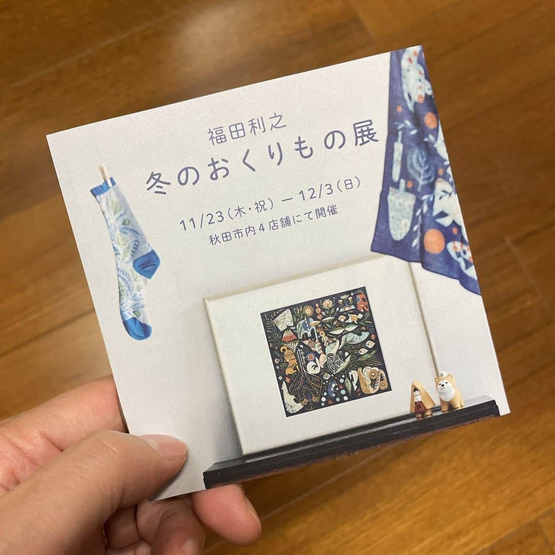 福田利之のインスタグラム：「秋田４ヶ所で開催中の冬のおくりもの展、明日１２月３日で終了です。 サイン本など、いくつか商品はクリスマス期間置いてくださいますが、原画展示は最後です。 そして出版から1年かけて日本をあちこち周ったくりさぶろう展も、ひとまず終了。 ソフビ制作から始まって、絵本まで作り、自分にとっては自信作で代表作の一つだと思っています。 ほんとはもっといろんな人に読んでもらいたいのですが、いろんな事情で、どこの本屋にもある絵本ではないので、見つけたらぜひ手にとって読んでみてください。 くりさぶろうの旅は続きます・・・。 最後、熊問題に揺れる秋田での開催というのもなんだか感慨深いものがありました。 今年秋田の有名な西明寺栗は熊に食べられてほとんで市場に出回っていないんだとか・・。 またいつか栗の季節になったら、どこかで展示などあるかもしれませんが、そのときはよろしくお願いいたします。 #くりさぶろう #豆腐百景 #のはらむら #hajimaru #08coffee」
