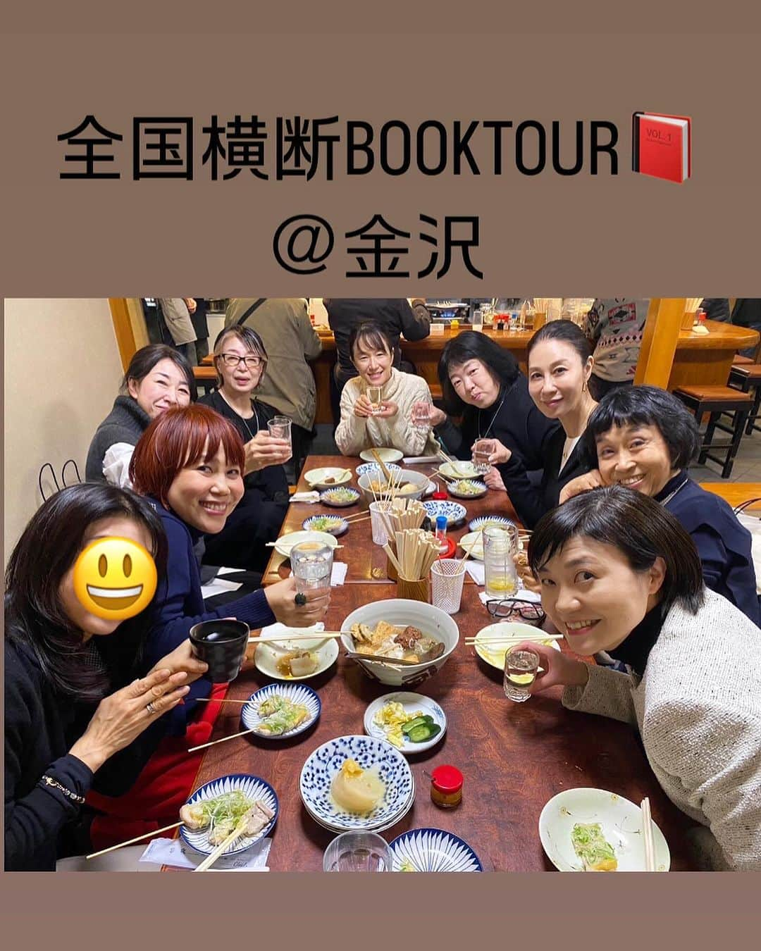 山本浩未さんのインスタグラム写真 - (山本浩未Instagram)「全国横断BOOKTOUR📕 ＠金沢  集合写真、両サイドの方が見切れちゃって…ごめんなさい🙇🏻‍♀️ って事で再度アップしま〜す😃 そして、 打ち上げ🍢🍶💓  改めて、 ありがとうございました ♥️♥️♥️♥️♥️♥️  #福光屋 #アミノリセ20周年 #frenava #若葉🍢 #満喫金沢」12月2日 22時22分 - hiromicoy