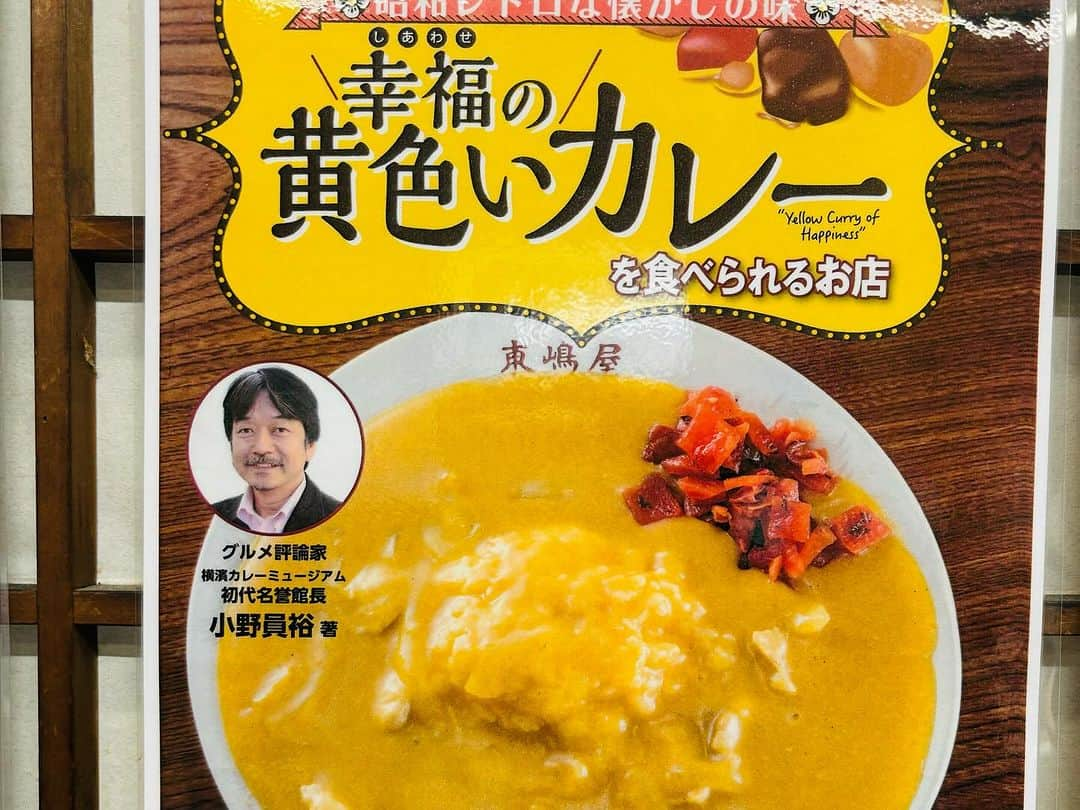 一条もんこさんのインスタグラム写真 - (一条もんこInstagram)「入谷の東嶋屋。 お蕎麦屋さんのカツカレー。 カレーは塩で味付けされているシンプルなもの。 昔ながらの懐かしい黄色いカレーは口の中でとろけます。トンカツはサクサクで揚げたて。 ジャパニーズカレーファンとしてはこういうカレーがなくならないでほしい、、！ 小野員裕さんもおすすめされておりました😊 #東嶋屋#入谷#蕎麦屋#カツカレー#カレー#curry#日式カレー#カレー粉#スパイス#懐かしのカレー#一条もんこ」12月2日 22時23分 - monko1215