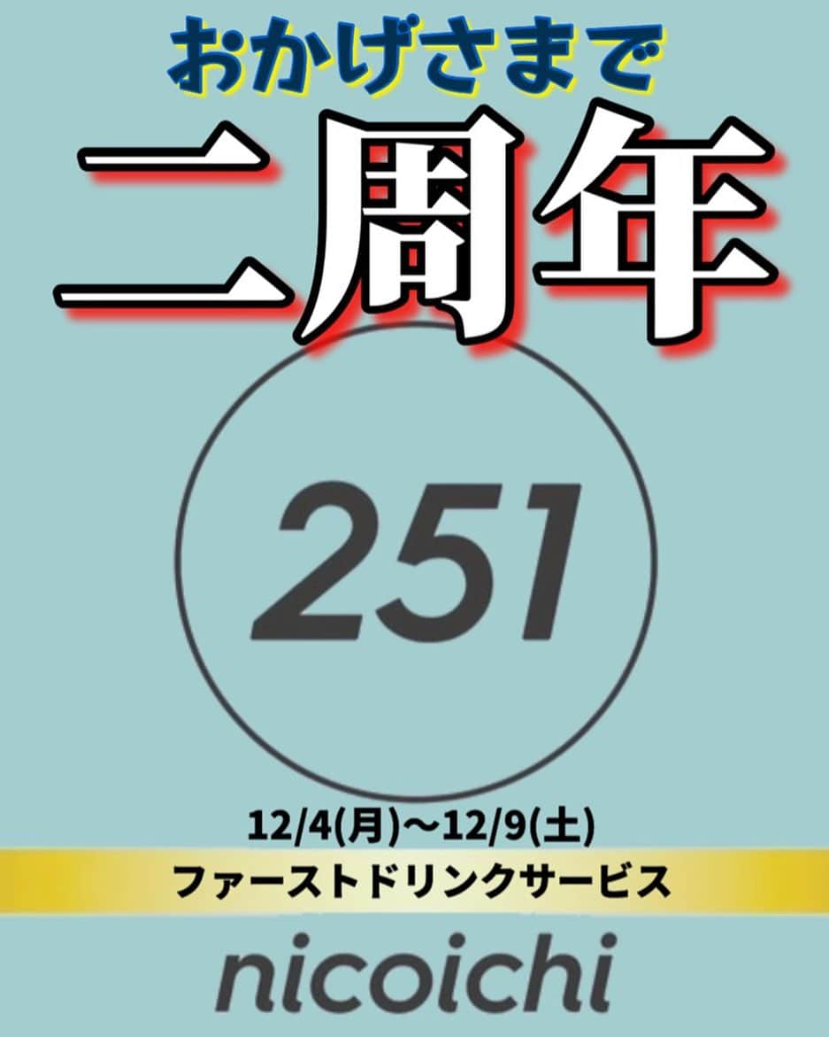 下畑博文のインスタグラム：「おかげさまで2年経ちました！ 早いもんですばい！  心ばかりですが、ファーストドリンクサービスとさせていただきます！  お待ち致しておりますばい！！！ 来て欲しかぁ〜！」