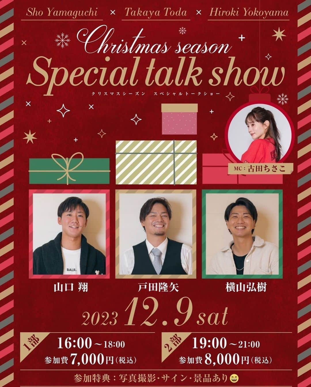 横山弘樹のインスタグラム：「【ファンミーティングin東京🎄✨】  12月9日(土)ファンミやります😂✨  "関東に来てください"っていう声が普段からとっても多くてその声に応えたいとずっと思ってて…🙏🏻  行くならこのタイミングでしょ！  ということで、  戸田隆矢と山口翔と僕と3人で東京に行くことになりました⭐️‼︎  今年は最後になると思うから みんなここぞとばかりに会いに来てください✨  会場にも制限があって 前回50人以上溢れてしまった方がいたみたいなので 今回は2部制にしました✌🏻  むしろ両方参加してください✨  一緒にゲームしたり歌ったり…😂笑  楽しくならないわけがない🍻笑笑  みなさんジャンジャン予約お待ちしてます✨  ご予約はこちらにお電話ください！  ✅03-5545-5192  会場：鯉の応援スタジアム コイスタ  東京都港区赤坂3143渡林赤坂ビル5階  #カープ #トークショー #東京 #山口翔 #戸田隆矢」