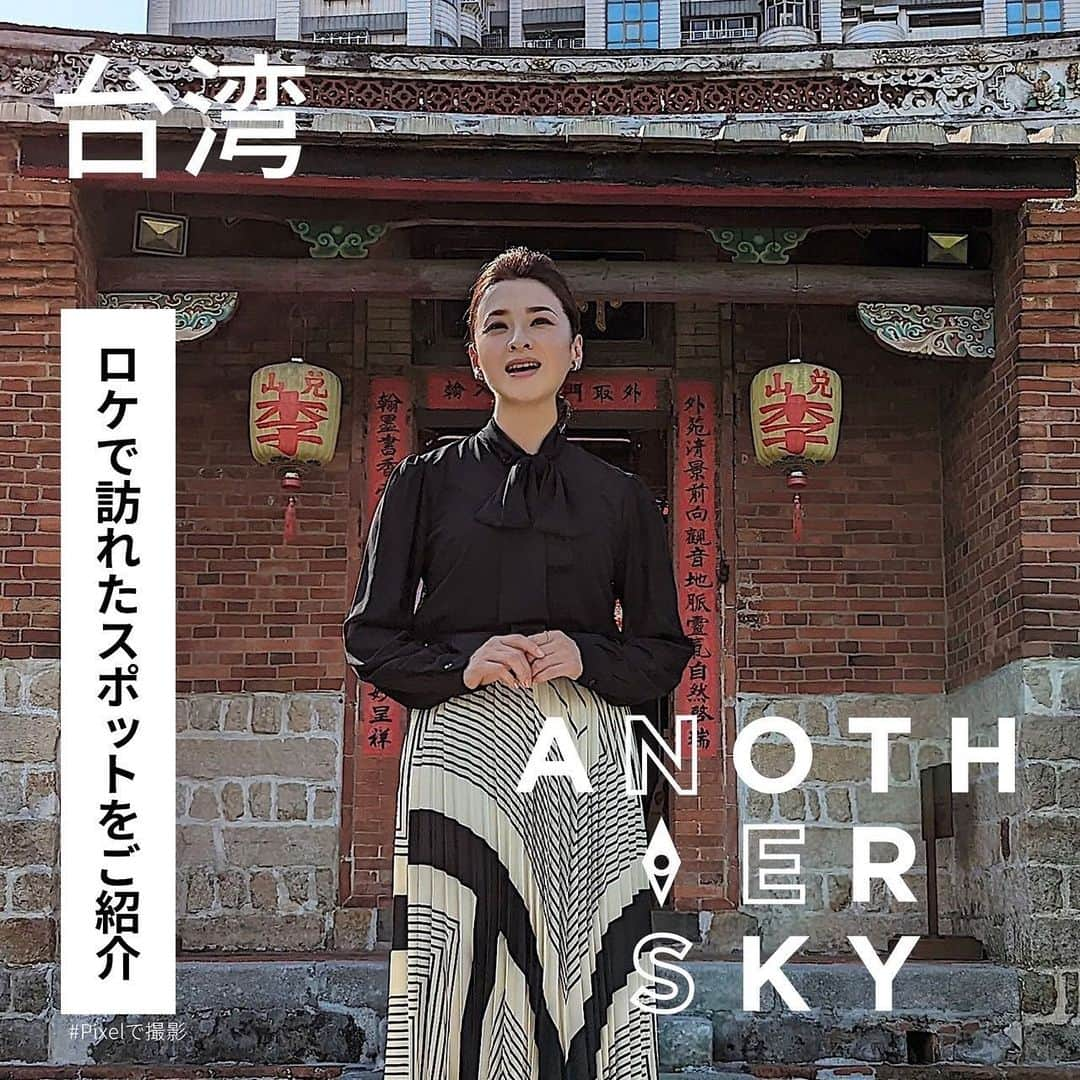 日本テレビ「ANOTHER SKY」のインスタグラム：「今夜の放送はいかがでしたか？  実際にロケで訪れたスポットは WEBマガジンにて掲載中です。 ぜひチェックしてみてください！  ✈︎檀れいさん回はTVerにて見逃し配信中！  #ANOTHERSKY #アナザースカイ #Pixelで撮影 #ピクセル #台湾 #檀れい #今田耕司 #八木莉可子」