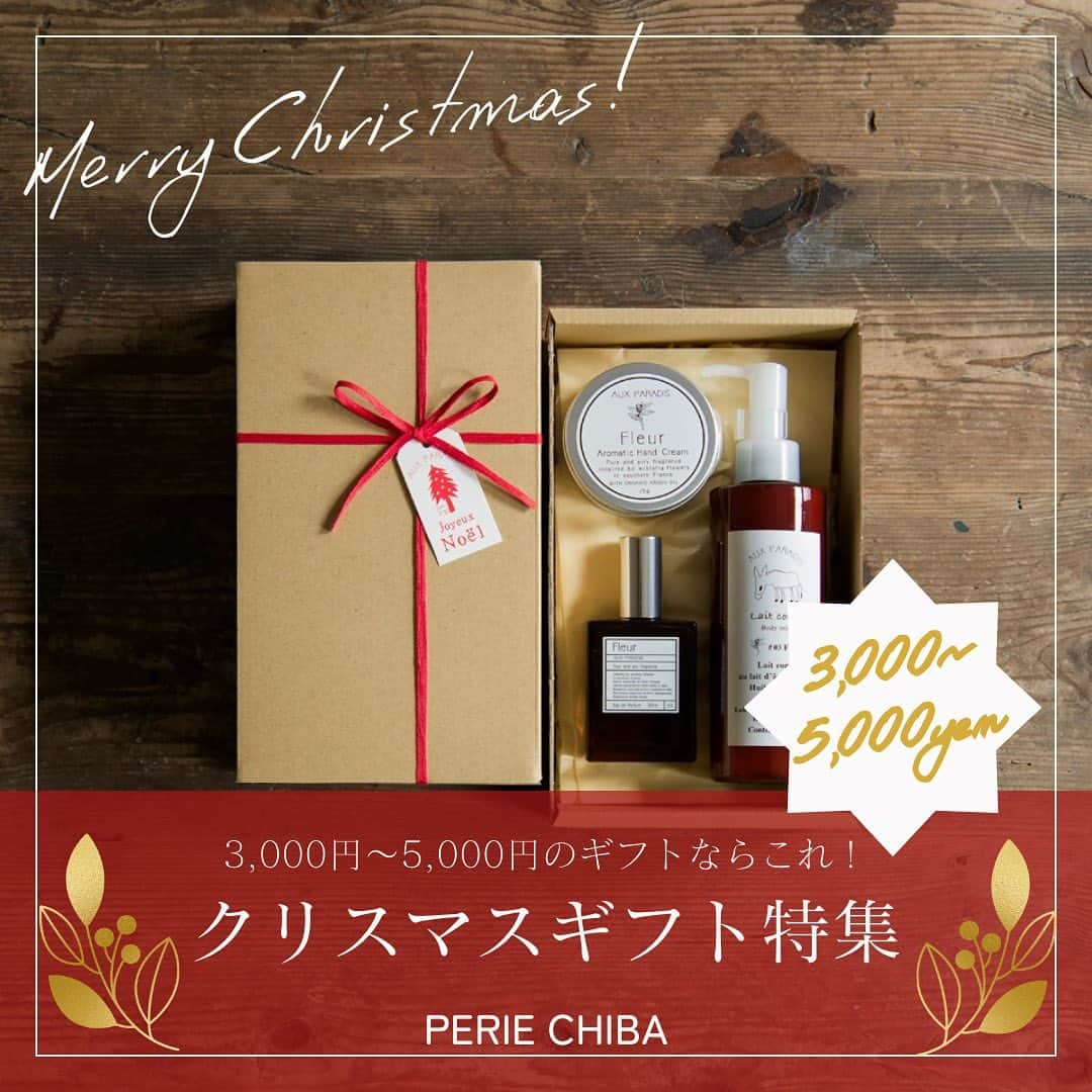 ペリエ千葉のインスタグラム：「＼ペリエ千葉で買える！クリスマスギフト特集🎁／   もうすぐクリスマス🎅🏻  友達や大切な方へのギフトにオススメの商品をご紹介します！  今回は3,000円~5,000円以内で購入できるギフトをピックアップ👇  ＜2枚目＞本館1F/AUX PARADIS ★香水15ml、ハンドクリーム30g、ローズキャンドル　¥4,290(税込)   定番のギフトに、ほのかに香るバラのキャンドルがSETになったX’mas限定コフレ   ＜3枚目＞本館3F/john masters organics Select ★ヘアフレグランス play・joy（58ml）¥4,730(税込) ラッピング：限定BOX 3サイズ　各¥550(税込)   play：フローラルジャスミンの香り/joy：シトラスレモンの香り アロマオイルをブレンドした2種の香りのヘアフレグランス。 オイルインフレグランスで潤いのある髪へ。   ＜4枚目＞ストリート1/BIRTHDAY BAR ★THE Tea スペシャル コフレ（ウィンターティー）（バスソルト 250g/ハンドクリーム 30ml/ピローミスト50ml）¥4,400(税込)   ジャスミンが香るフレーバーティーにアーモンドやはちみつをブレンド。 ホリデーシーズン限定のスペシャルコフレ。 ぜひお楽しみください！   ＜5枚目＞本館3F/Melvita ★ビオオイル アルガンオイル ムーミン＆スナフキン (50ml)　¥4,290(税込)   ホリデームードに包まれたムーミンが、やさしいパステルカラーのパッケージで登場。 洗顔後に使うブースターオイルで、世代を問わず使えるから、贈り物にもおすすめです。   ＜6枚目＞ストリート1/innocence ★ストーンボールポニー　¥3,080(税込) ラッピング：BOX　¥110(税込)   クリスマスオーナメントのようなコロンとした丸みが可愛らしいヘアアクセサリー。 キラキラと輝くストーンがコーディネートを華やかに彩ります。   ＜7枚目＞本館4F/Afternoon Tea LIVING ★湯たんぽ（クマ/ヒツジ）各¥4,620(税込)   もこもこでかわいらしい湯たんぽです。 使わない時でも置いておくだけでインテリアのワンポイントになります。   #ペリエ千葉 #ペリエ #千葉駅 #ペリエds #クリスマス #クリスマスギフト #auxparadis #johnmastersorganicsselect #birthdaybar #melvita #innocence #afternoontealiving」