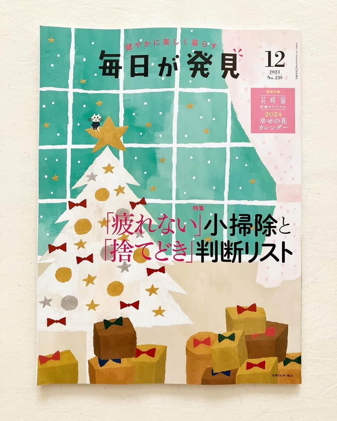 妹尾香里のインスタグラム：「毎日が発見12月号です！ クリスマスです🎄  今号のテーマカラーがGOLDなのですが、キラキラ系の絵の具を使ってる時はやっぱり原画を見てもらいたいですね！  #毎日が発見 #クリスマス #プレゼント #illustration #drawing」