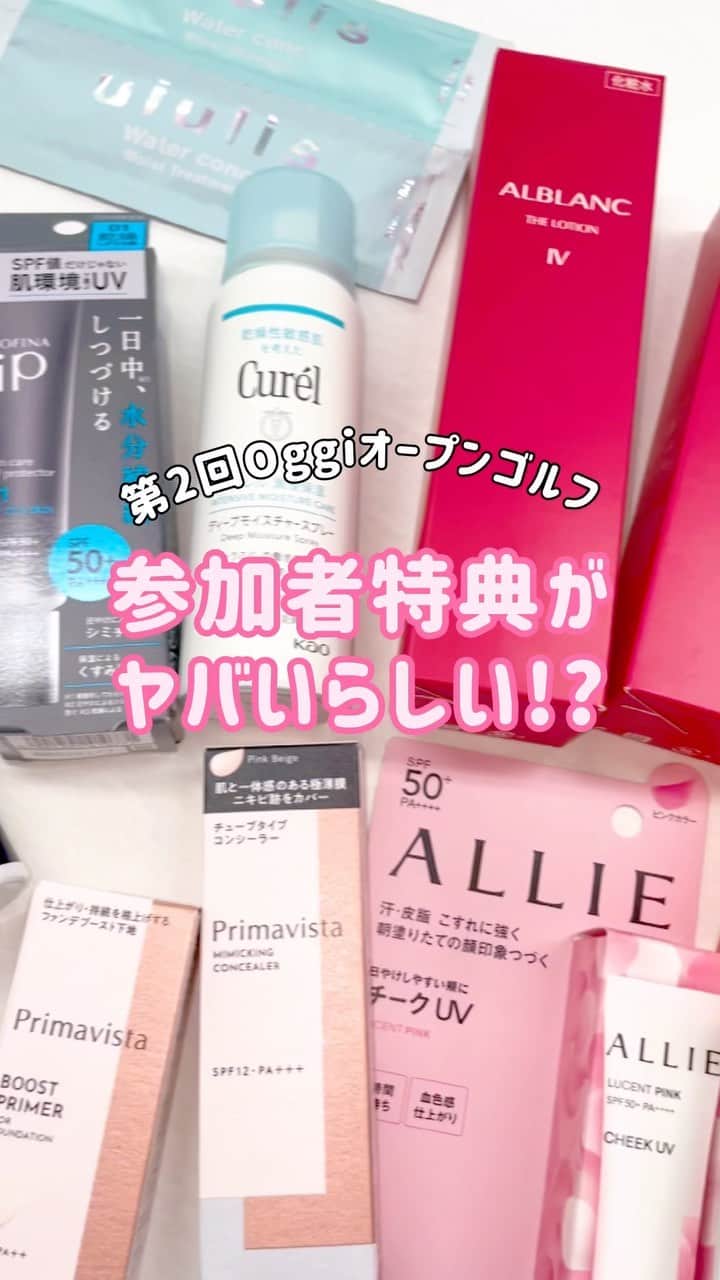 Oggi編集部のインスタグラム：「いよいよ12月8日に開催迫る！Oggi主催のゴルフイベント「第2回Oggi OPEN GOLF」では、こんなに豪華なお土産がもらえちゃう🎁💕 話題の新商品や、嬉しい日用品など盛りだくさん！！ 参加者の皆さん、お楽しみに〜😻  Oggiのゴルフ情報専門アカウント @oggi.golf もスタートしたので、そちらも併せてチェック🏌️‍♀️  ※イベントの参加募集は締め切っています #oggi #oggigolf #oggiopengolf #コスメセット  #ゴルフ #ゴルフ女子 #働く女性ゴルファー #豪華参加賞」