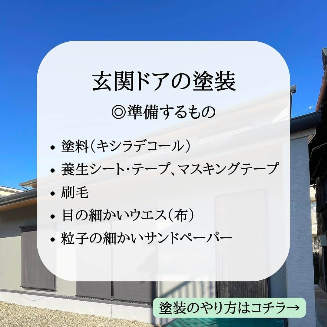 株式会社中川忠工務店さんのインスタグラム写真 - (株式会社中川忠工務店Instagram)「𖤐高断熱玄関ドア　YKKapイノベストD70 ⁡ ◎メンテナンス事例 高断熱高気密　長尾の家 【Q値1.06 Ua値0.28 C値0.1】 ⁡ 玄関ドアのメンテナンスの様子をまとめてみました〜 ⁡ #耐震等級3 #安心安全な家 #末長く住み継げる家 #地震に強い家 #自由設計 ------------------------------------- ◎工事レポート▶️とことん性能にこだわり抜く。 暮らしが変わる、家が心地よくなる、元気に暮らせる、家族の笑顔が増えるおうち ⁡ 📷@nakagawachu_koumuten ------------------------------------- ⁡ ——注文住宅だからこそできる、自由設計オーダーメイドの家づくり。健康省エネ住宅—— 株式会社中川忠工務店 大阪府枚方市長尾元町6-52-7 Tel 072-857-6138 お問い合わせはお気軽に✉️ @ogata_nakagawachu ⁡ #高気密高断熱住宅　#高気密　#高断熱　#工務店がつくる家　#工務店だからできる家　#工務店の家づくり　　#パッシブハウス　#枚方市　#枚方　#中川忠工務店　#イノベストD70　#高断熱玄関ドア　#メンテナンス」12月3日 11時21分 - nakagawachu_koumuten