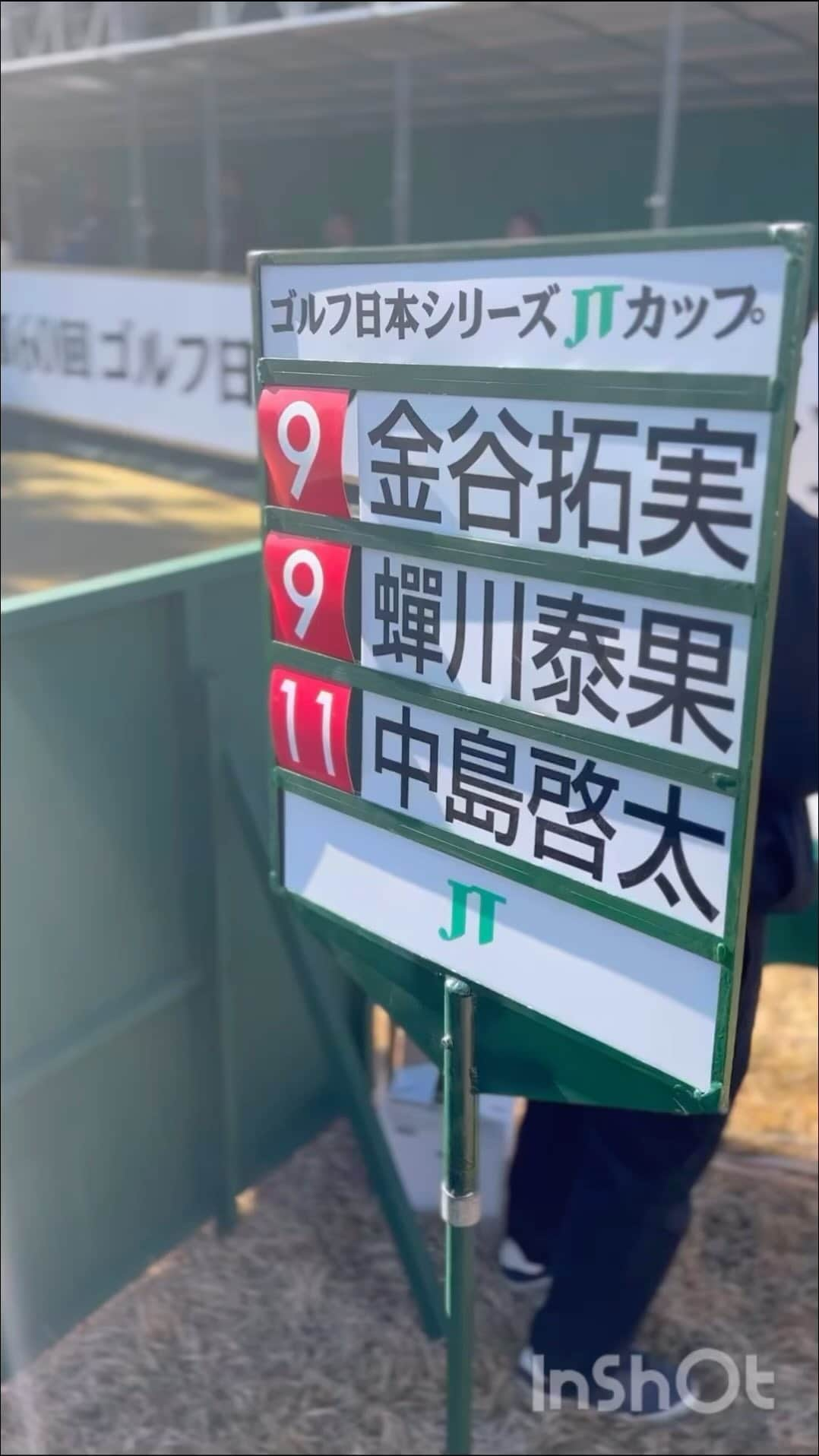  JGTO 男子プロゴルフツアーのインスタグラム：「第60回ゴルフ日本シリーズJTカップ⛳️ 【3rd Round】 最終組のスタート風景です♪ #ゴルフ日本シリーズJTカップ#東京よみうりカントリークラブ #最終戦 #男子ゴルフツアー」