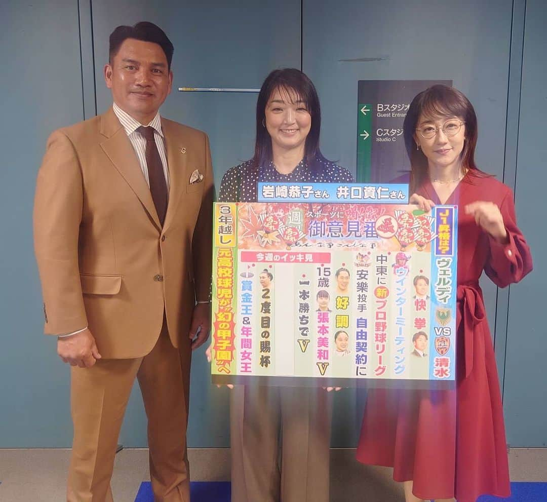 井口資仁さんのインスタグラム写真 - (井口資仁Instagram)「本日はサンデーモーニング出演でした。 岩崎恭子さんとご一緒にさせていただきました。  #井口忠仁 #井口資仁  #サンデーモーニング #tbs  #岩崎恭子 #あっぱれ #喝」12月3日 11時53分 - iguchi.tadahito6