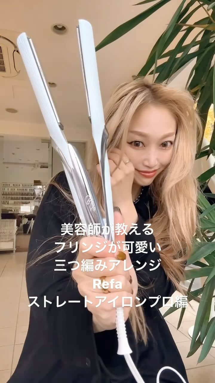 久保山香奈のインスタグラム：「refaストレートアイロンプロ 使いやすいうえにツルツルになるという♡ 傷んでいる方髪の毛は労りましょう♡ @refa_mtg  @mtg_professional   12月たくさんのご予約いただいております♡ わからないことはDMくださいね♡  使ったスタイリング剤 @modenica_styling  よく海外の方ムース使うから真似してみるんだけど時間経ってもくずれないから大好き♡  #リファ #Refa #refacurlironpro #refastraightironpro #リファカールアイロン #リファストレートアイロン #リファアイロン #美容家電 #リファロックオイル #リファロックトリートメント #ヘアオイル #アウトバストリートメント #ヘアアレンジ #ヘアケア#rリファブリッスル#ヘアブラシ」