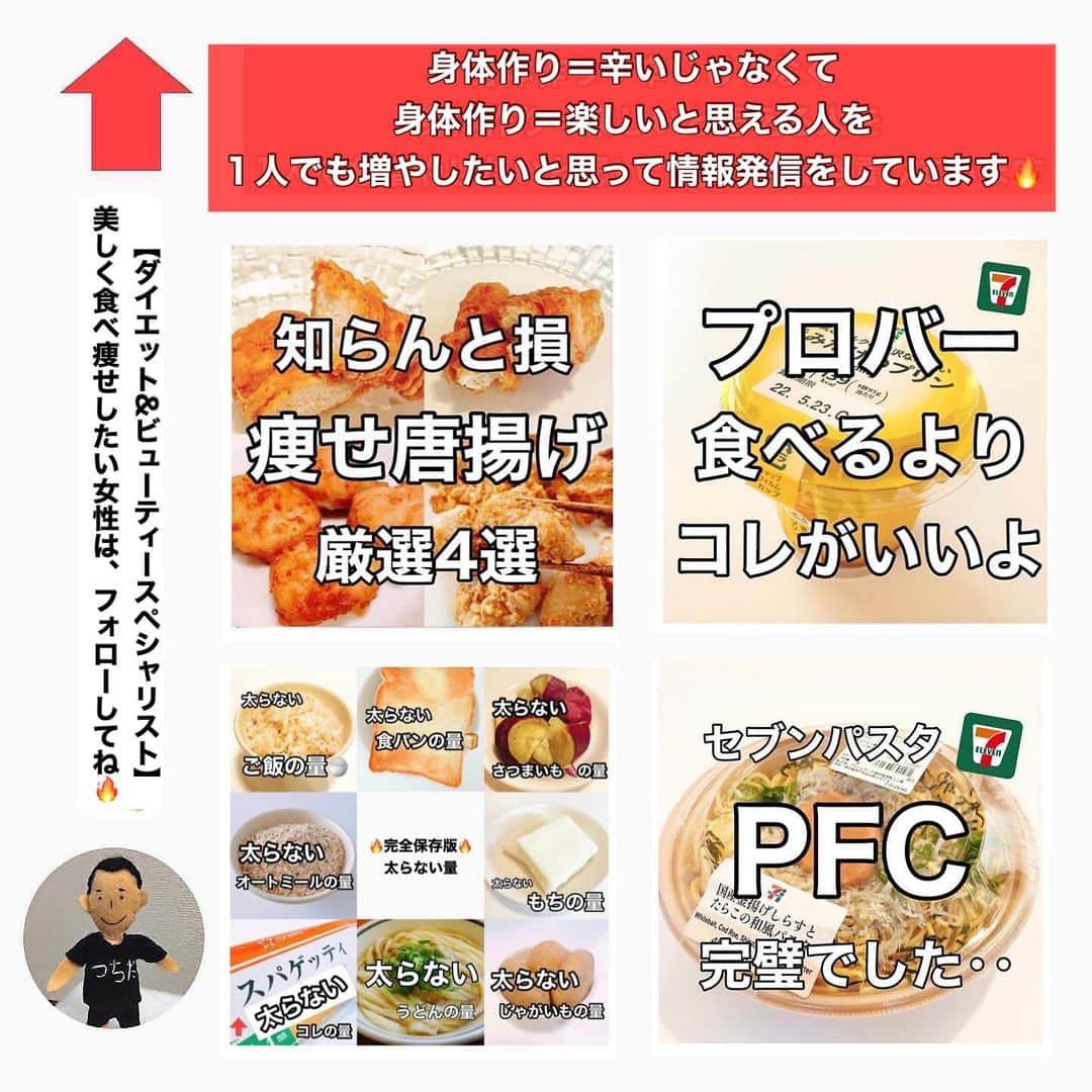 土田ゆうやさんのインスタグラム写真 - (土田ゆうやInstagram)「フォローすると痩せやすくなる→@yuu1234ts ⁡ 参考になった方は『🔥』をコメントして下さい。今後の投稿の参考にさせて頂きたいです。　　　 ⁡ ダイエット中の甘いもの欲解消におすすめの商品。バスクチーズ風ヨーグルト。AEONグループで購入。約150円。 ⁡ 普通に食べても美味しいんだけど、冷凍庫で1時間冷やすと5倍美味しくなる。（個人的に） ⁡ 低カロリーで美味しい〜満足度も高い。冷凍庫で1時間冷やして食べてみて😋 ⁡ ⁡ 　 ⁡ ⁡ 身体作りは楽しむ物です。身体作り＝辛いじゃなくて身体作り＝楽しいと思える人を1人で増やしたいと思って毎日情報発信しています。 ⁡ 他にもアカウント運用しています。宜しければ他のアカウントもフォローして頂けると嬉しいです。 ⁡ @yuu12345ts ⁡ このアカウントは、女性の身体を美しく変える専門家。ダイエット&ビューティースペシャリストの資格を取得しているパーソナルトレーナーの土田ゆうやが女性が美しく身体を変える為に必要な知識を発信しています。 ⁡ @gotandagym ⁡ 僕が都内で運営しているパーソナルジムのアカウントです。 ⁡ 五反田、目黒、渋谷、新宿、池袋で入会金なし、単発制のパーソナルトレーニングをさせて頂いています。税込8,800円〜 ⁡ 入会金なし、単発制なので気軽にパーソナルトレーニングを受けることが出来ます。 ⁡ 1人じゃ不安な方は、ペアトレがお勧めです。お得にパーソナルトレーニングを受けられます。 ⁡ 週1回以上の頻度を検討中の方は、体験 税込4,400円で受けることが出来ます。ペアトレの場合、1人税込3,300円。 ⁡ 栄養コンシェルジュ®︎ 1ッ星 2ッ星で学んだ知識（資格取得には約25万円必要）をベースとしたストレスなく食事管理する方法をまとめたデジタルテキストを無料でお渡しします。食事の管理もテキストがあるので、安心です。 ⁡ ※2回目来店時にお渡しさせて頂きます。 ⁡ パーソナルトレーニングの詳細は、プロフィールのURLをクリックして下さい。 ⁡ #五反田#五反田パーソナルジム#五反田パーソナル#五反田ジム#目黒#目黒パーソナルジム#目黒パーソナル#渋谷#渋谷パーソナルジム#渋谷パーソナル#脂質制限#脂質制限ダイエット#脂質制限コンビニ#インスタダイエット#食べて痩せる#食べて痩せるダイエット#健康的な食事 #健康的に痩せる #健康的に痩せたい #短期で痩せる#すぐ痩せる#コンビニランチ#ダイエット#甘いもの#甘いもの大好き #食後の甘いもの#甘い物」12月3日 17時30分 - yuu1234ts