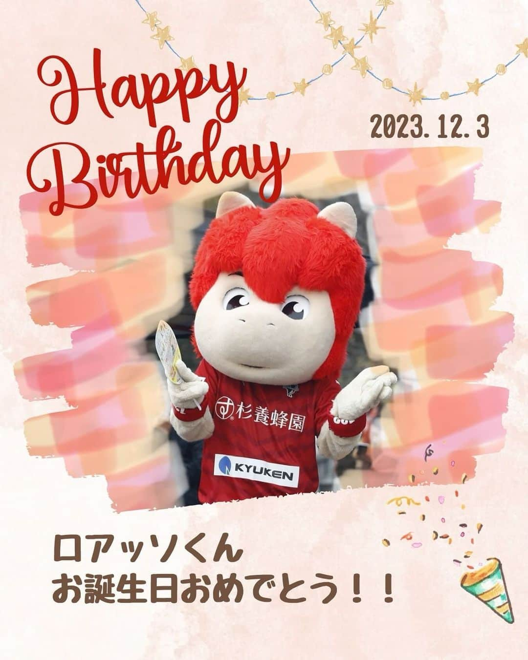 ROASSO KUMAMOTOのインスタグラム：「🎂HAPPY BIRTHDAY🎂 本日12月3日は #ロアッソくん の誕生日です🎉 素敵な1年になりますように✨ #ロアッソ熊本」