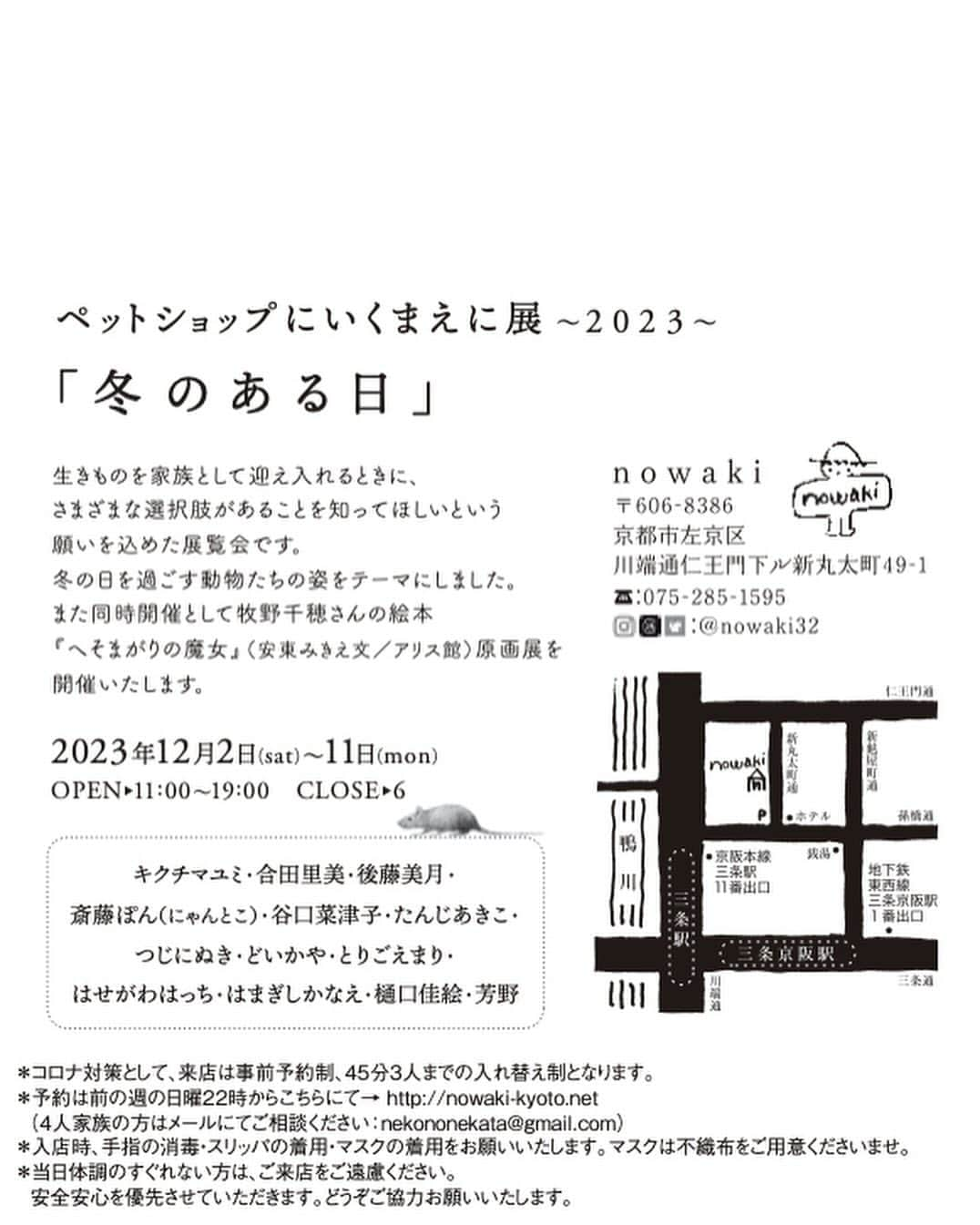 谷口菜津子さんのインスタグラム写真 - (谷口菜津子Instagram)「ペットショップにいくまえに展〜2023〜 「冬のある日」 開催中です。 私はフミウニのはりこの販売をしています。  会場: 京都　nowaki  会期： 2023年12月2日-11日 open：11:00-19:00  close：6日  ※来店は予約制になります。」12月3日 8時24分 - nco0707