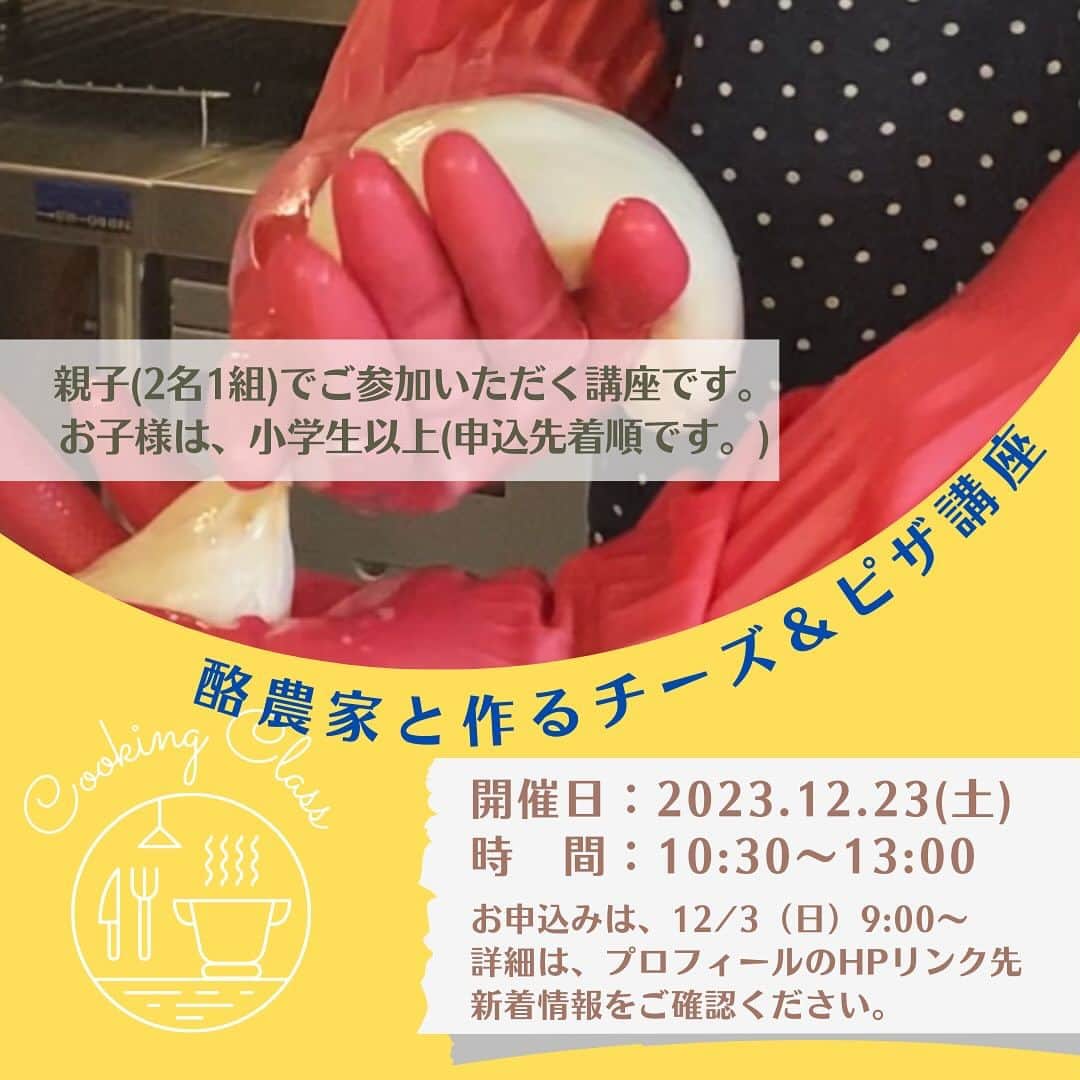 道の駅やちよさんのインスタグラム写真 - (道の駅やちよInstagram)「\12月開催講座のお知らせ/  ⭐︎キムチ作り講座⭐︎ 12月17日(日)/2024年1月20日(土) 10:30〜12:00 どちらかの日程をお選びください。  ⭐︎藁から作るしめ縄作り講座⭐︎ 12月21日(金) 10:00〜12:00 大人の工作を楽しみませんか？  ⭐︎親子講座(小学生以上)親子2名1組☆ 　酪農家さんと作るチーズ&ピザ作り講座 　12月23日(土)10:30〜13:00 　  ▶️お申込みは、本日3日9:00より  詳細は、当センターHPの新着情報よりご確認ください。  #道の駅やちよ  #やちよ農業交流センター  #八千代市 #料理教室 #キムチ作り　#しめ縄作り #お料理好きな人と繋がりたい　#発酵料理　#八千代市」12月3日 9時13分 - michinoeki_yachiyo090720