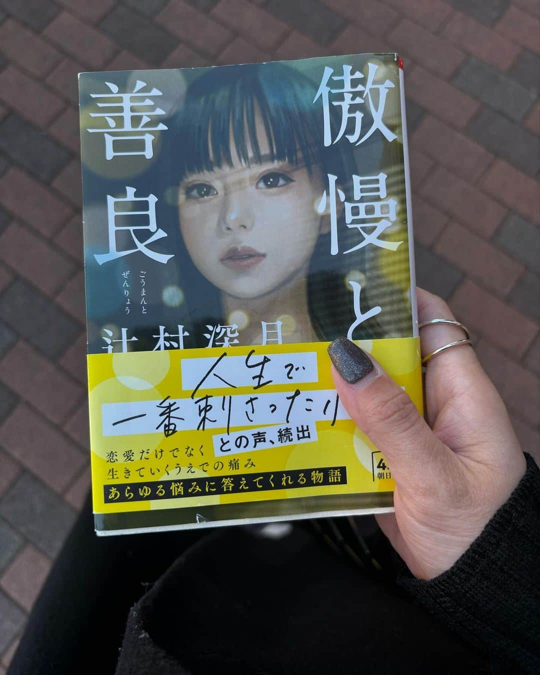 渡辺まおさんのインスタグラム写真 - (渡辺まおInstagram)「今週読んだ本たち。  最近、大事な人達がすすめてくれた、または貸してくれたものを読むことが多い。自分だけでは手を伸ばさない本に辿り着けるから有難いです、本当に。  『BUTTER』と『傲慢と善良』は @s.e.n______ から🐈‍⬛  『BUTTER』読んでたら、エシレバターをご飯にのせて食べるのを再現したくなってしまったし、私は相変わらずご飯の描写が美味しそうな作家さんを気に入ってしまうんだなと思った。その他詳しい感想は久々のラジオで話そうかなとも思ってるので、お待ちください🪿  #読書記録 #神野の本棚」12月3日 9時46分 - ai_jinno_