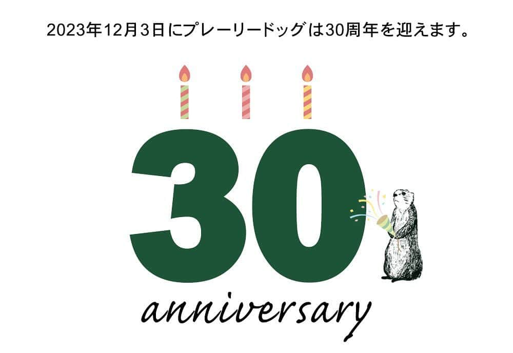 プレーリードッグのインスタグラム：「いつもプレーリードッグをご愛顧いただき誠にありがとうございます✨  プレーリードッグは1993年12月3日にタオルや寝具の繊維製品から創業し、2023年12月3日に創業30周年を迎えます✨  30周年を記念し、日頃のご愛顧に感謝の気持ちを込めてプレーリードッグ公式オンラインストアにて12月3日のみ会員様限定で特別イベントを開催中です✨ TOPリンクツリーより公式オンラインストアへお越しくださいね✨  #30周年 #創業30年  #特別イベント #まいにちプレーリー  #プレーリードッグ #株式会社プレーリードッグ」