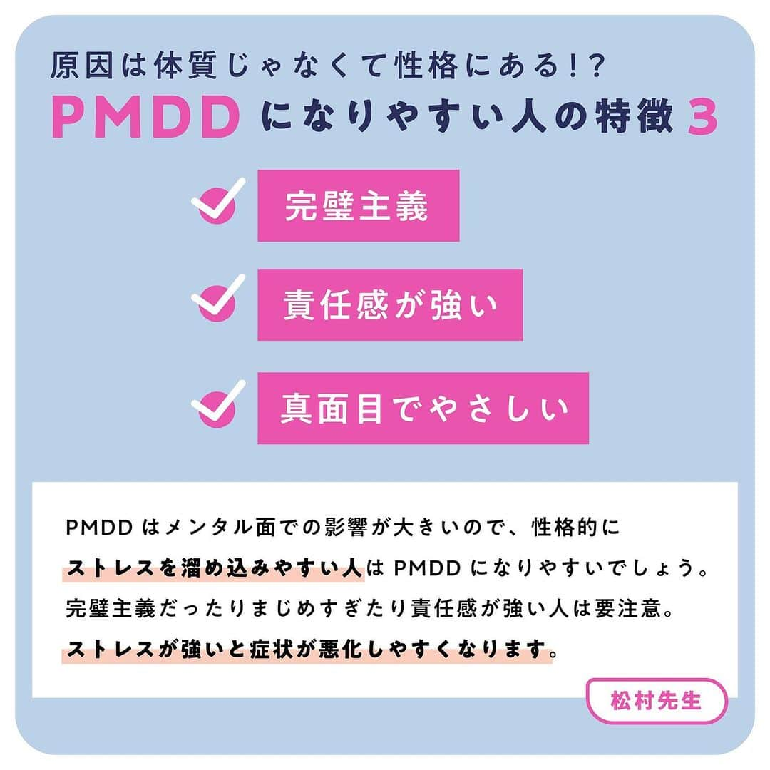 ViViさんのインスタグラム写真 - (ViViInstagram)「まじでしんどい心の病み……PMDDって知ってる？？  ViVi読者のみんなに生理の お悩みをアンケートしたところ 抑えきれないイライラや、 何も手につかないくらいの 気分の落ち込みを感じる人が多数😢 それ、精神的不調が強く現れる PMDDかもしれないんです。 実はPMSほど認知度が低く、 知らない人もほとんどなんだとか🤔 今回は、婦人科医の松村先生に PMDDの原因と対処法を教えてもらいました！  自分が症状に当てはまっているかわかる チェックリストもあるので試してしてみてね🤍  #vivi #vivilifestyle #生理 #生理期 #生理中の過ごし方 #生理の悩み #生理前あるある #生理中 #PMDD #イライラ #情緒不安定 #フェムケア #精神的 #落ち込み #PMS #生理あるある #生理前のイライラ #ストレスケア #ストレス #自律神経の乱れ #セロトニン #チェックリスト #セルフケア #完璧主義者 #責任感が強い #セルフチェック #月経前症候群 #メンタル #メンタルケア #お悩み改善」12月3日 21時02分 - vivi_mag_official