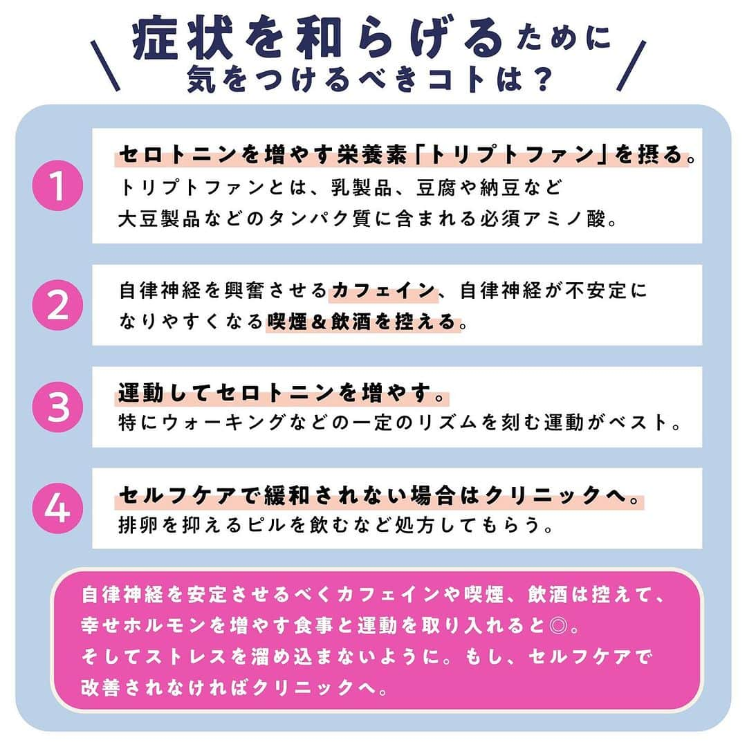 ViViさんのインスタグラム写真 - (ViViInstagram)「まじでしんどい心の病み……PMDDって知ってる？？  ViVi読者のみんなに生理の お悩みをアンケートしたところ 抑えきれないイライラや、 何も手につかないくらいの 気分の落ち込みを感じる人が多数😢 それ、精神的不調が強く現れる PMDDかもしれないんです。 実はPMSほど認知度が低く、 知らない人もほとんどなんだとか🤔 今回は、婦人科医の松村先生に PMDDの原因と対処法を教えてもらいました！  自分が症状に当てはまっているかわかる チェックリストもあるので試してしてみてね🤍  #vivi #vivilifestyle #生理 #生理期 #生理中の過ごし方 #生理の悩み #生理前あるある #生理中 #PMDD #イライラ #情緒不安定 #フェムケア #精神的 #落ち込み #PMS #生理あるある #生理前のイライラ #ストレスケア #ストレス #自律神経の乱れ #セロトニン #チェックリスト #セルフケア #完璧主義者 #責任感が強い #セルフチェック #月経前症候群 #メンタル #メンタルケア #お悩み改善」12月3日 21時02分 - vivi_mag_official