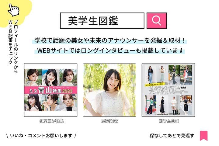 美学生図鑑さんのインスタグラム写真 - (美学生図鑑Instagram)「【美学生図鑑×ミスキャンパス立命館】 Entry No.5　髙橋奈都（産業社会学部4回生）  何事もポジティブな彼女は ミスキャンの活動を心から楽しんでいるそう。  インタビューでは半年間のカナダ留学や チアリーディングの経験についても話してくれました。  ..  可愛い！綺麗！と思ったらぜひ 応援コメントをお願いします✍️✨  ┈┈┈┈┈┈┈┈┈┈┈┈┈┈┈┈┈┈┈┈┈┈┈┈┈┈ 美学生図鑑の『ミスキャンパス立命館特集』では 5人のファイナリストの撮り下ろし写真 ＆個性溢れるロングインタビューを掲載😉💗  ‣‣プロフィールのURLから 　Webサイトをチェック！🔍  ‣‣他の美学生の写真はこちらから！🙌  　@bigakuseizukan ┈┈┈┈┈┈┈┈┈┈┈┈┈┈┈┈┈┈┈┈┈┈┈┈┈┈ . . . #美学生図鑑 #美女 #beauty #kawaii #女子大生 #ポートレート #ポートレートモデル #portrait #ig_portrait #portraitphotography #japanesegirl #portraitmodel #good_portraits_world #Lovers_Nippon_Portrait  #sonyportrait #何気ない瞬間を残したい #誰かの記憶に残る写真 #写真好きな人と繋がりたい #ミスキャンパス立命館 #ミス立命館 #mcr2023 #ミスコン #ミスキャンパス #着物モデル #サロンモデル #関西サロンモデル #立命館大学 #立命館」12月3日 21時03分 - bigakuseizukan