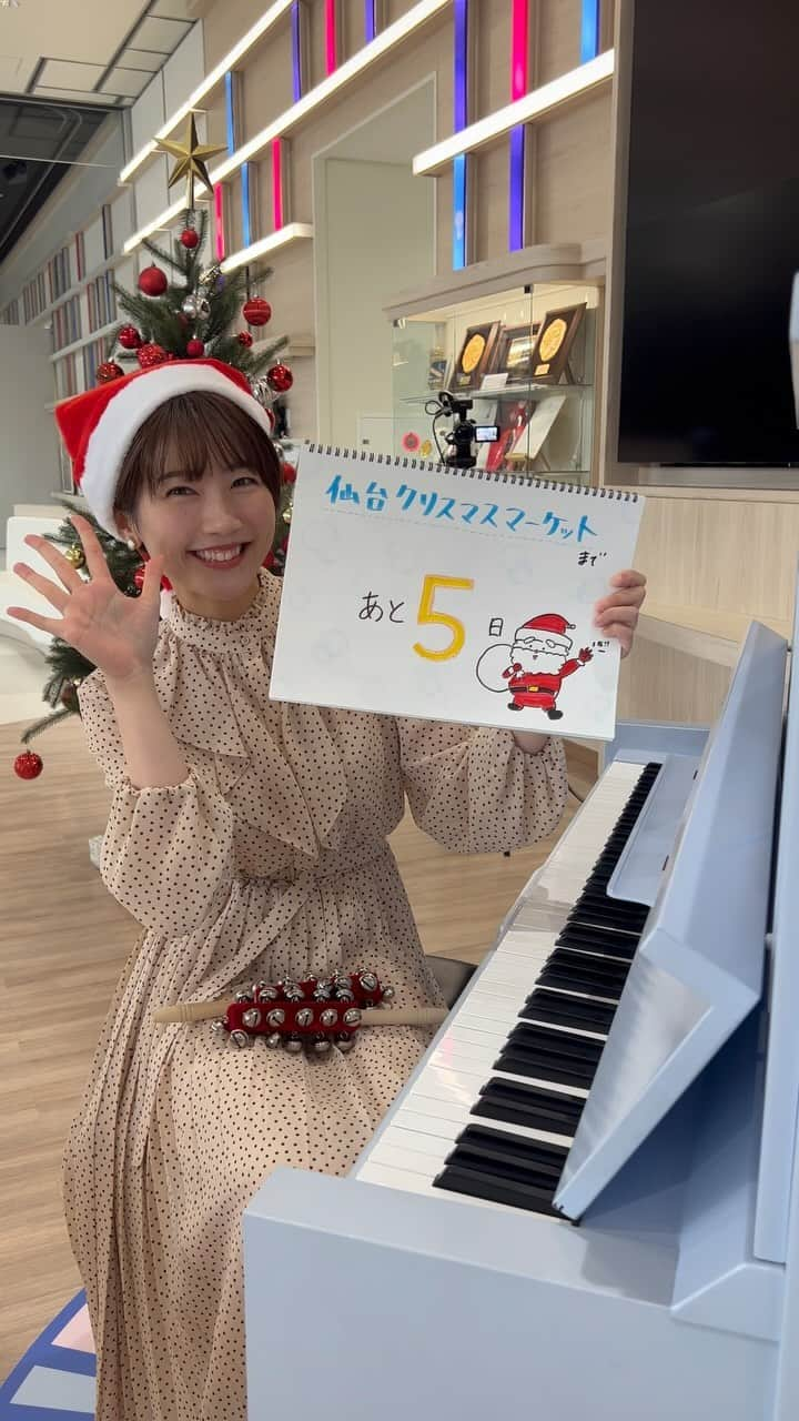 KHBアナウンス部のインスタグラム：「. . 仙台クリスマスマーケットまであと５日🖐️  坪北アナ、鈴を鳴らしてどうしたの？？🤔 . . ✴︎開催期間 2023 12/8(金)~25(月) ✴︎会場 勾当台公園市民広場 . . クリスマス雑貨やグルメを販売するヒュッテと呼ばれる小屋は去年の約2倍に増え、20店舗が出店予定🎄✨  寒い中でも温かく美味しいクリスマスフードが楽しめるはず！ 皆さんの来場をお待ちしています☺️ . . #仙台クリスマスマーケット #クリスマスマーケット #勾当台公園 #クリスマス #アナウンサー #xmasプレゼント #イルミネーション2023 #christmas #xmasshow #イルミネーションライト #xmas #クリスマスマーケット巡り #christmastime #christmasmarket #クリスマスマーケット2023 #アナウンサー #坪北奈津美」