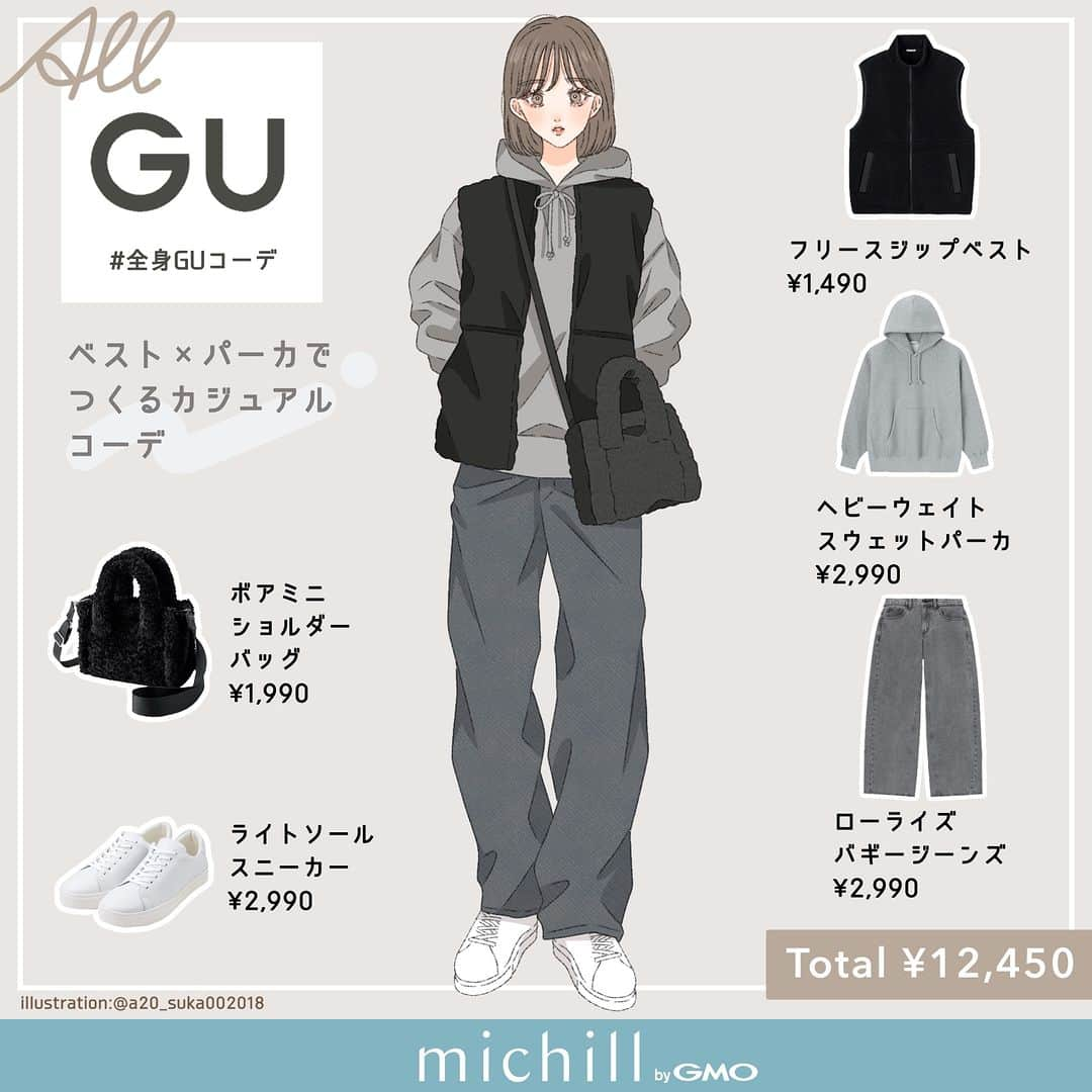 michill_officialさんのインスタグラム写真 - (michill_officialInstagram)「【ALL GU】ベスト×パーカでつくるカジュアルコーデ . カップルでリンクコーデも可能！！男の子ver.はプロフから♡ . GUの「ヘビーウェイトスウェットナローロングスカート」はウエスト周りをコンパクトに、小尻に見せる効果絶大のアイテム♡ 屈んだ際にお腹を圧迫しにくく、はき心地も快適なのも嬉しい！！ . ユニセックスのGU「ヘビーウェイトスウェットパーカ」は膨らみのある肉厚な生地感と、リラックスフィットシルエットで着心地がGOOD◎ デザインがシンプルなので着回しも抜群！ . ユニセックスのGU「フリースジップベスト」はリラックスシルエットなのでトップスに厚めのニットを着用しても着膨れ感がなくていい◎ ぜひチェックしてみてね♡ . いつも投稿をご覧頂きありがとうございます！ フォローはこちら→ @michill_official . GU、GRLなどのプチプラコーデ、季節に合わせた流行コーデなど 毎日コーデの情報をお届けしています♡ . ※イラスト内の商品価格は筆者調査時の価格です。 . ※類似Instagramアカウントにご注意ください。 . #イラスト #イラストレーター #イラストグラム #drawing #illustration #fashionillustration #プチプラコーデ #カップルコーデ #全身GU #ファッションイラスト #ファッションコーデ #ファッションスナップ #ファッション部 #ファッションイラストレーター #今日のコーディネート #お洒落さんと繋がりたい #お洒落好きな人と繋がりたい #今日のコーデ #ジーユー #GUコーデ #楽チンコーデ #todaysoutfit #fashionista #fashionblogger #ジユジョ #大人gu部 #gu_for_all #ジーユーコーデ #上下gu #カジュアルコーデ」12月3日 20時00分 - michill_official