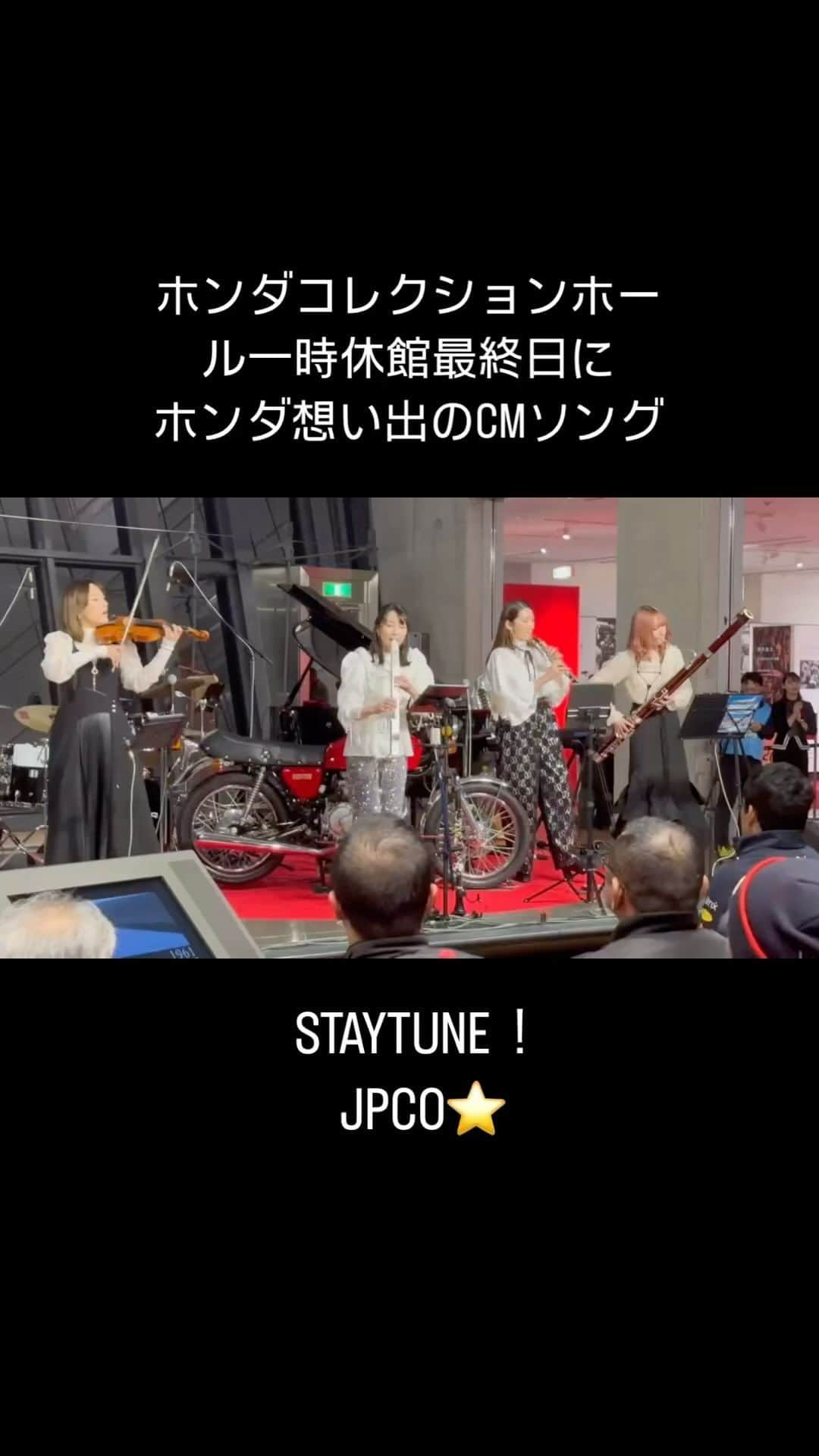 若林愛のインスタグラム：「今日はEWIもモリモリ演奏しました🎵 ホンダコレクションホール25年の感謝を込めて、リニューアルー時休館最終日に HondaのCMソングなどの生演奏を宮城光さんのトークショーと共にお届けいたしました✨ Honda Racing THANKS DAY2023にお越しの皆様、ありがとうございました！ #jpco #honda #ホンダ #ホンダコレクションホール #ホンダレーシングサンクスデー #cmソング #staytune #ewi #akaiewi #megumikei」