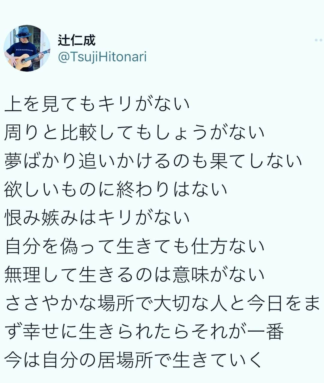 辻仁成さんのインスタグラム写真 - (辻仁成Instagram)「自分の居場所で、頑張ってみる！ 大丈夫だよ。」12月3日 20時33分 - tsujihitonari