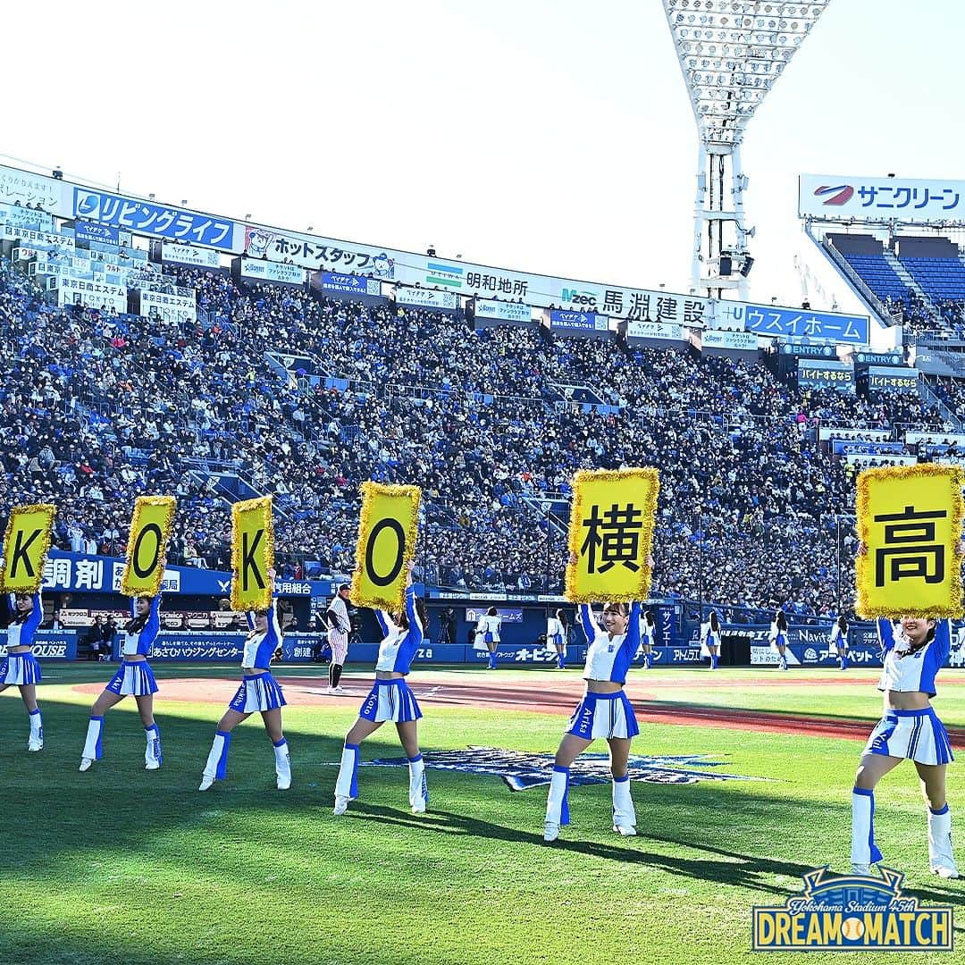 横浜DeNAベイスターズさんのインスタグラム写真 - (横浜DeNAベイスターズInstagram)「. プレー写真のほかで載せることができなかった写真たちを抜粋してご紹介！  横浜スタジアム45周年を記念して横浜スタジアムで開催されたスペシャルイベント『YOKOHAMA STADIUM 45th DREAM MATCH』。 試合中はもちろん、試合前・後、イニング間でもたくさんの笑顔がハマスタ中に溢れていました！  『YOKOHAMA STADIUM 45th DREAM MATCH』について： 1978年4月にこけら落としとなる横浜大洋ホエールズ対読売ジャイアンツの開幕戦が行われ、今年で45年を迎えた横浜スタジアム。横浜DeNAベイスターズの本拠地として数々のプロ野球の試合が行われてきたほか、高校野球では全国屈指の激戦区・神奈川県の代表を決める神奈川野球の聖地として幾多の名勝負が横浜スタジアムで繰り広げられてきました。  今回は、竣工から45周年を記念して、ベイスターズ歴代のスターが集まったオールスターチーム「BAY DREAM STARS」と横浜高校や東海大相模高校など全国屈指の強豪校を含めた神奈川県内の高校野球出身のレジェンドたちが集結するチーム「Y45 LEGEND HEROES」によるドリームマッチを開催。  #横浜スタジアム #ハマスタ #baystars」12月3日 20時50分 - baystars_official