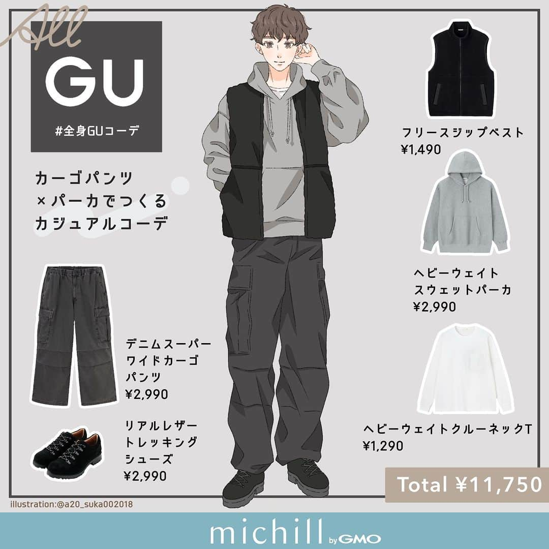 michill_officialさんのインスタグラム写真 - (michill_officialInstagram)「【ALL GU】カーゴパンツ×パーカでつくるカジュアルコーデ . カップルでリンクコーデも可能！！女の子ver.はプロフから♡ . GUの「デニムスーパーワイドカーゴパンツ」は裾のドローコードや極太シルエットでトレンド感抜群！ . ユニセックスのGU「ヘビーウェイトスウェットパーカ」は定番人気！！ 膨らみのある肉厚な生地感と、リラックスフィットシルエットで着心地がGOOD◎ . 「フリースジップベスト」を羽織ってリラックスシルエットで合わせました。 ぜひチェックしてみてね♡ . いつも投稿をご覧頂きありがとうございます！ フォローはこちら→ @michill_official . GU、GRLなどのプチプラコーデ、季節に合わせた流行コーデなど 毎日コーデの情報をお届けしています♡ . ※イラスト内の商品価格は筆者調査時の価格です。 . ※類似Instagramアカウントにご注意ください。 . #カップルコーデ #カップルイラスト #リンクコーデ #コーデイラスト #カップルイラスト #イラスト #イラストグラム #ペアルック #couple #カップル #お揃い #リンクコーデ #fashion #fashionillustration #fashionblogger #ファッション #ファッションイラスト #ファッションコーデ #ファッション部 #ファッションイラストレーター #冬服 #冬コーデ #冬コーディネート #通学コーデ #今日のコーディネート #gu_for_all #ジーユーコーデ #上下gu #GUコーデ #大人gu部」12月3日 21時00分 - michill_official