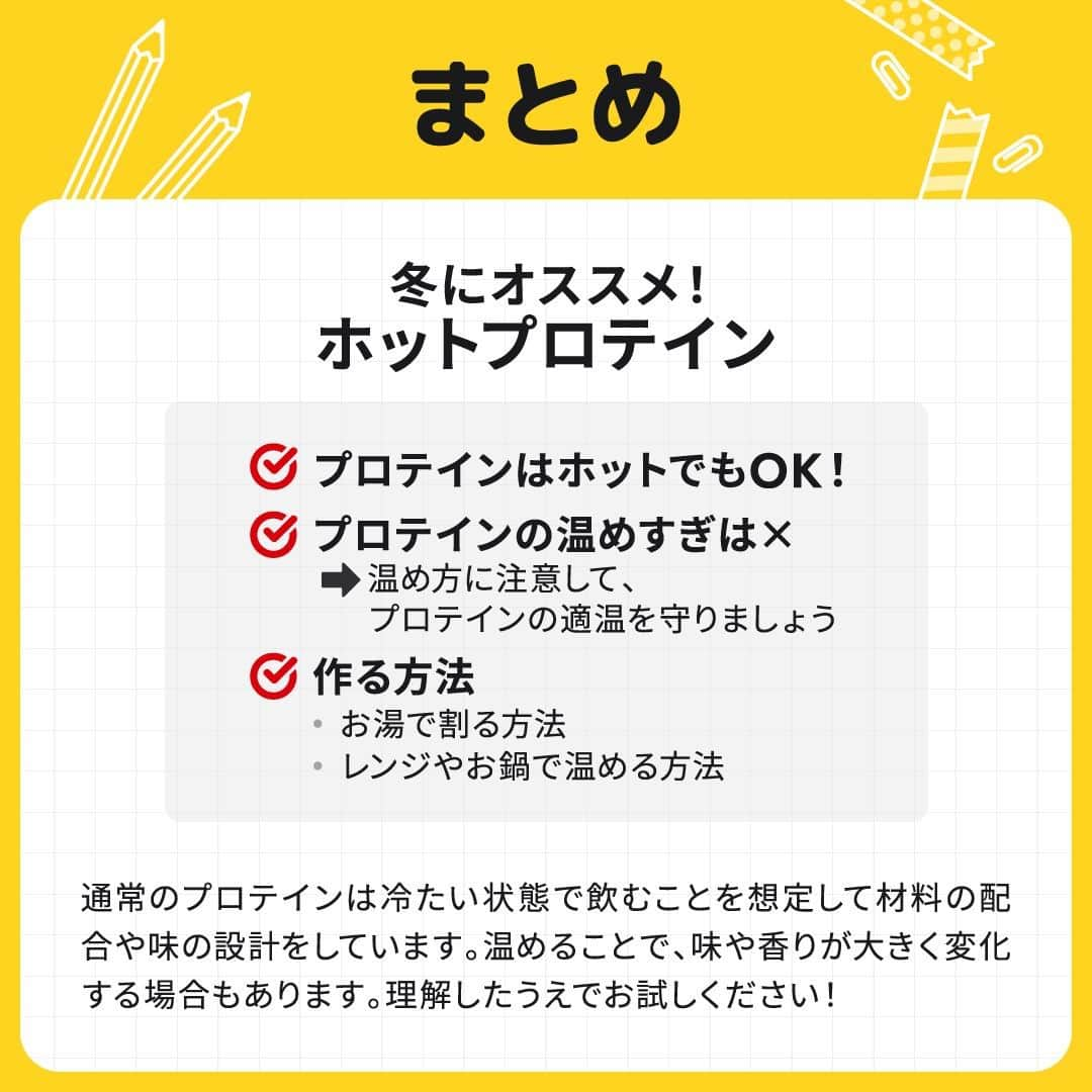 GronG(グロング)さんのインスタグラム写真 - (GronG(グロング)Instagram)「. 美容や健康、理想の身体づくりについての情報発信中📝 参考になった！という投稿には、ぜひ『👏』コメントして教えてください✨ 質問やリクエストコメントにもお答えいたしますのでお気軽にどうぞ🖋️  ------------------------------------------------—  【ホットプロテインのすすめ】  寒い季節になってきました🧣 温活の一環として、ホットプロテインはいかがでしょうか？  タンパク質の特性上、プロテインを温めすぎると食感も味も良くなくなってしまいますが、適温を守れば、ホットで飲んでもOKです👍🏻  お好みに合わせてお召し上がりください☕  #GronG #グロング #プロテイン #プロテインダイエット #プロテインおすすめ #プロテインおいしい #プロテイン初心者 #プロテイン摂取 #おすすめプロテイン #プロテインとは #プロテイン置き換え #タンパク質 #たんぱく質 #タンパク質摂取 #たんぱく質摂取 #タンパク質補給 #たんぱく質補給 #タンパク質大事 #たんぱく質大事 #健康的な身体作り #健康的な身体づくり #健康的に痩せたい #健康情報 #ホットプロテイン #温活」12月3日 12時00分 - grong.jp