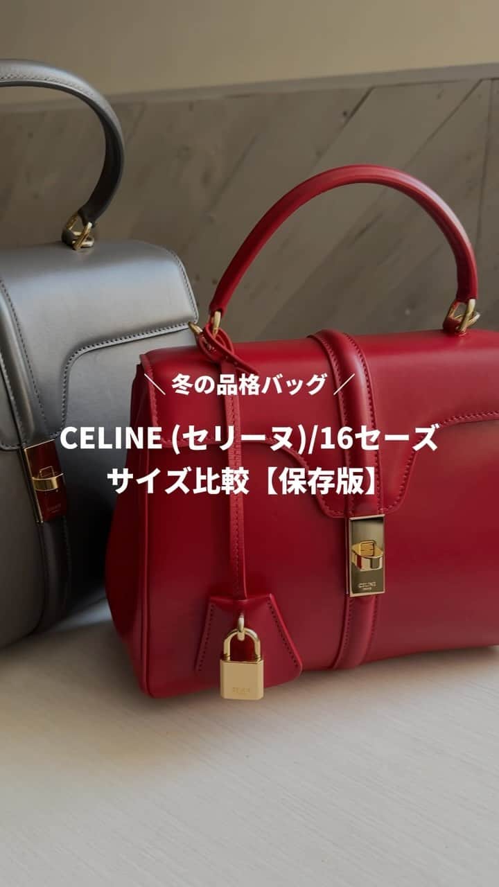 Laxus-ラクサスのインスタグラム：「保存版┊︎CELINE / 16セーズサイズ比較𓂃 𓈒𓏸 スモールとミディアムを比較✨  CELINE（セリーヌ）の品格バッグとして、オケージョンや通勤バッグ、お呼ばれバッグとしても重宝してくれます🥰  ラクサスアプリで検索🔍  _  👜ラクサスとは？ ブランドバッグのシェアリングサービスです。 約40,000種類、60ブランドからお好きなバッグがレンタル出来る！ 詳しくは @laxus__official のプロフィールから無料アプリをDL✔️ _」