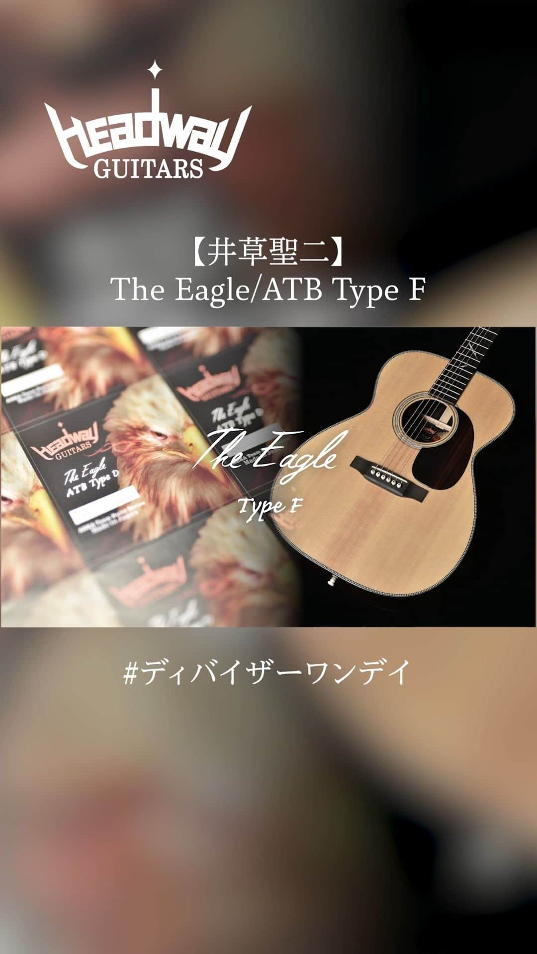 Deviserのインスタグラム：「🌟#ディバイザーワンデイ  The Eagle/ATB Type F【井草聖二】  インレイにはHeadwayが創業当初よりシンボルモチーフとして使用してきた「Eagle（ワシ）」をリビルディング。  羽を大きく広げ大空を羽ばたくワンシーンを切り取り、新時代への飛翔をイメージしています。  フルはこちら https://youtu.be/EINTTmaUs1o  #ディバイザー #deviser #headway #ヘッドウェイ #momose #モモセ #bacchus #バッカス #seventyseven #セブンティセブン #sakuraukulele #サクラウクレレ #guitar #electricguitar #アコギ #Acousticguitar #bass #ベース #ウクレレ #ukulele #eagle」