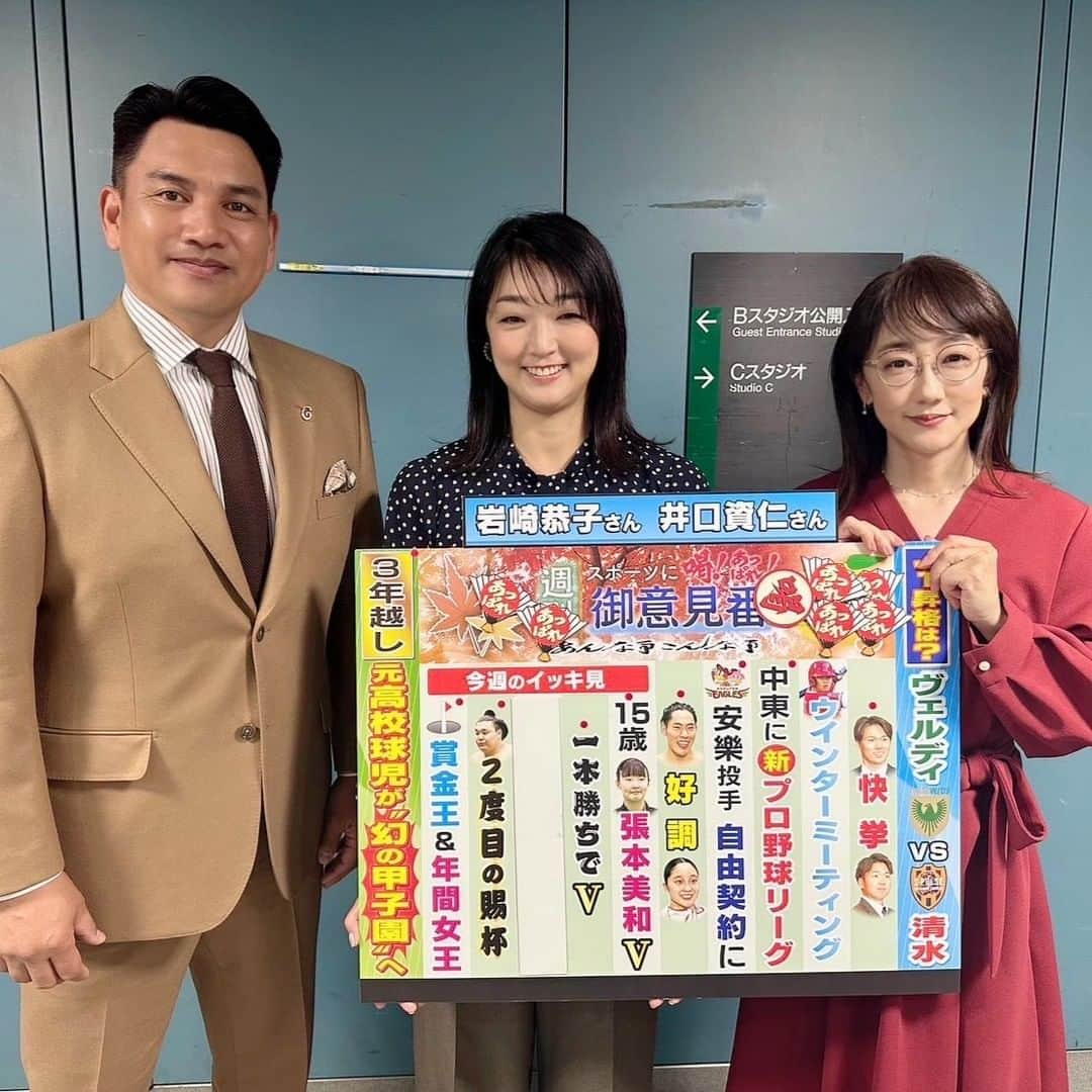 TBS「サンデーモーニング」さんのインスタグラム写真 - (TBS「サンデーモーニング」Instagram)「１２月３日のサンデーモーニング 「週刊御意見番」は岩崎恭子さんと井口資仁さんでした！！  サッカーでは東京ヴェルディが１６年ぶりのＪ１昇格⚽ 最後まで目が離せない試合展開にハラハラしましたね👀 中西さんに解説していただきました！！  プロ野球・パ・リーグでは山本由伸投手が３年連続のＭＶＰ！ セ・リーグでは村上頌樹投手が新人王＆MVPのダブル受賞⚾ おめでとうございます👏✨  そして競泳のジャパンオープンでは本多灯選手と成田実生選手が２冠👑  #サンデーモーニング #週刊御意見番 #岩崎恭子 #井口資仁 #唐橋ユミ」12月3日 12時24分 - sunday_m_tbs